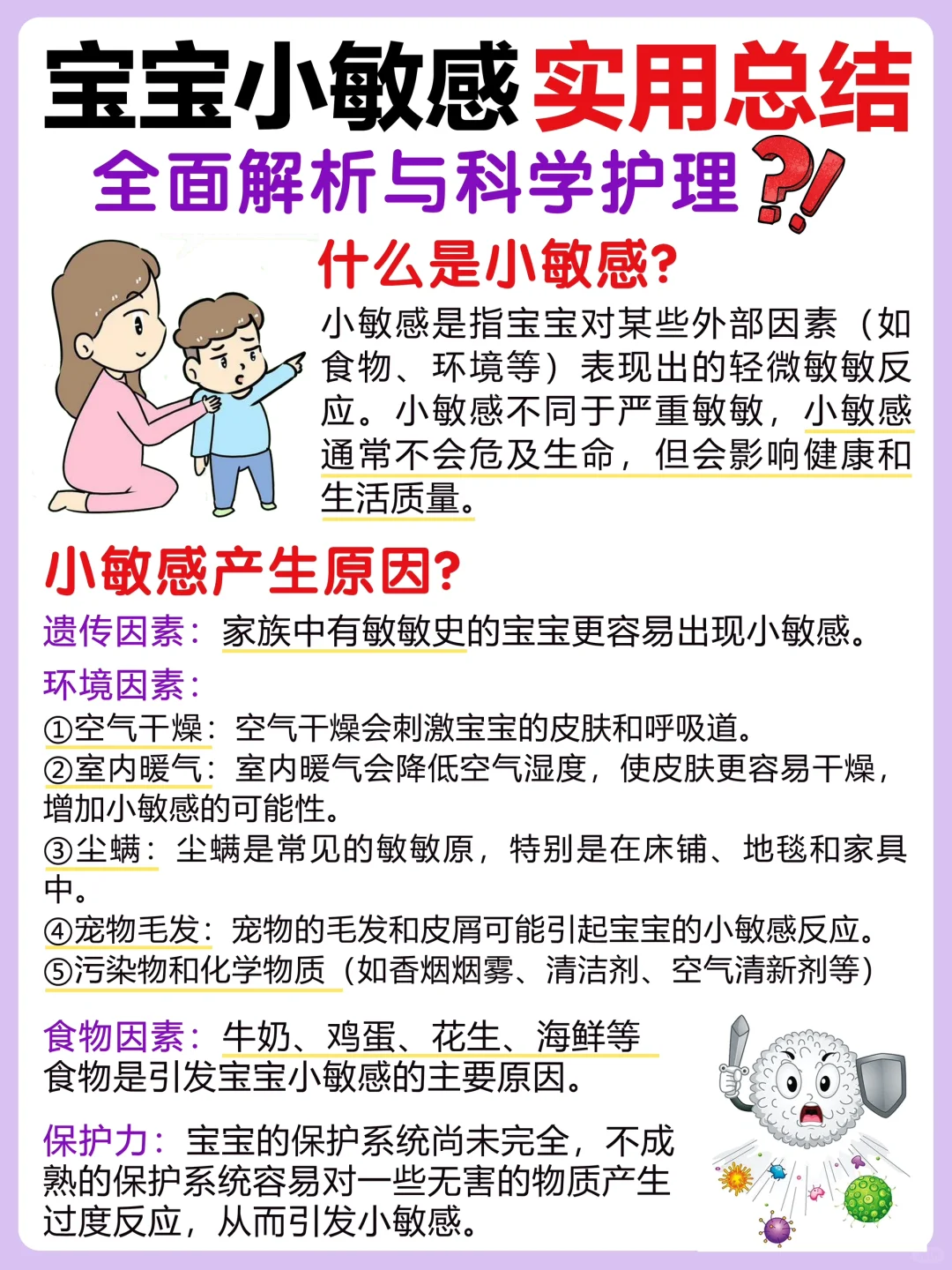 小敏感宝宝的保护伞☂️家长必备知识与技巧