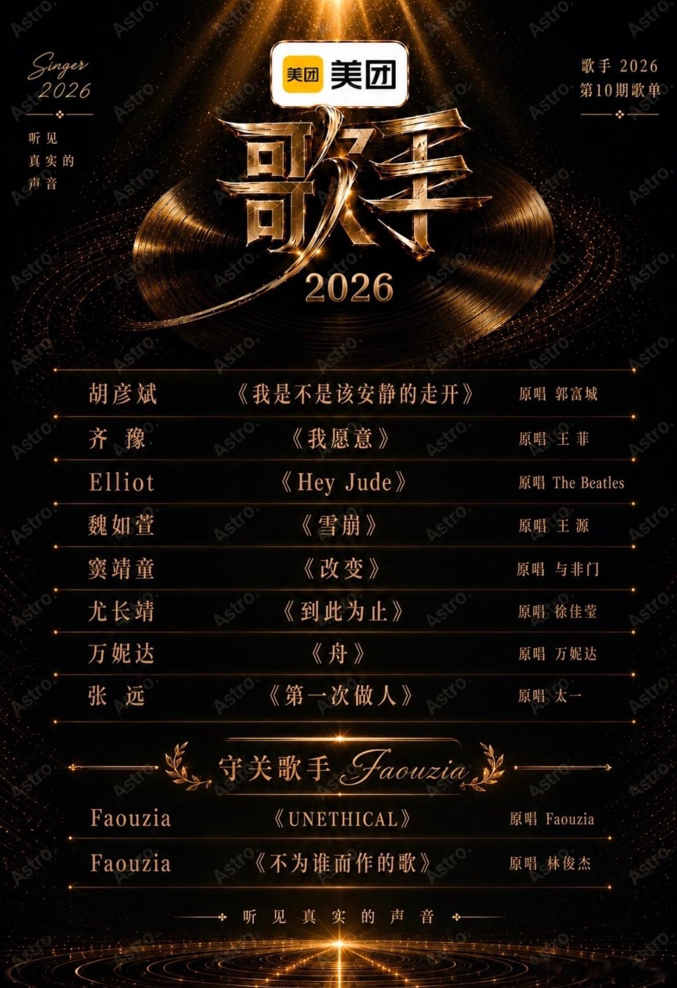 歌手第十期歌单歌手歌单曲目清单揭晓，老歌新编搭配原创力作，歌手们全力以赴冲刺，周