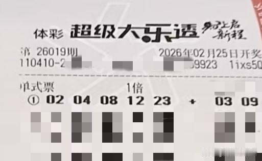 新年爱好打卡【晒票票】愿我们在这个马年，不仅有诗和远方，更有满兜的金银。分享大乐