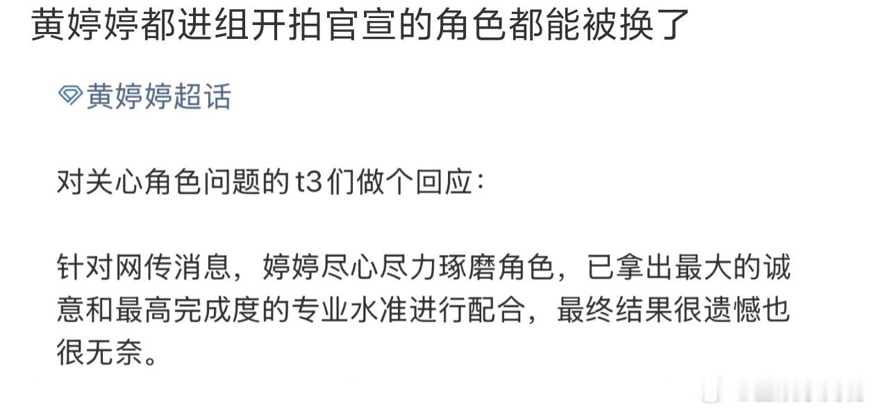 何宣林疑似顶替黄婷婷角色真的假的 