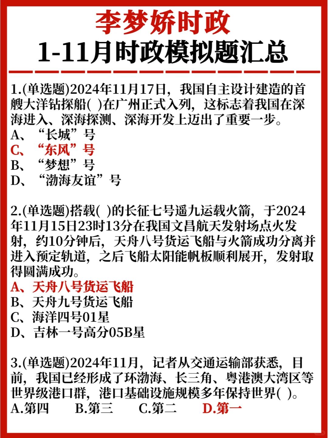 最新1-11月时政出炉🔥时政题目轻松拿捏