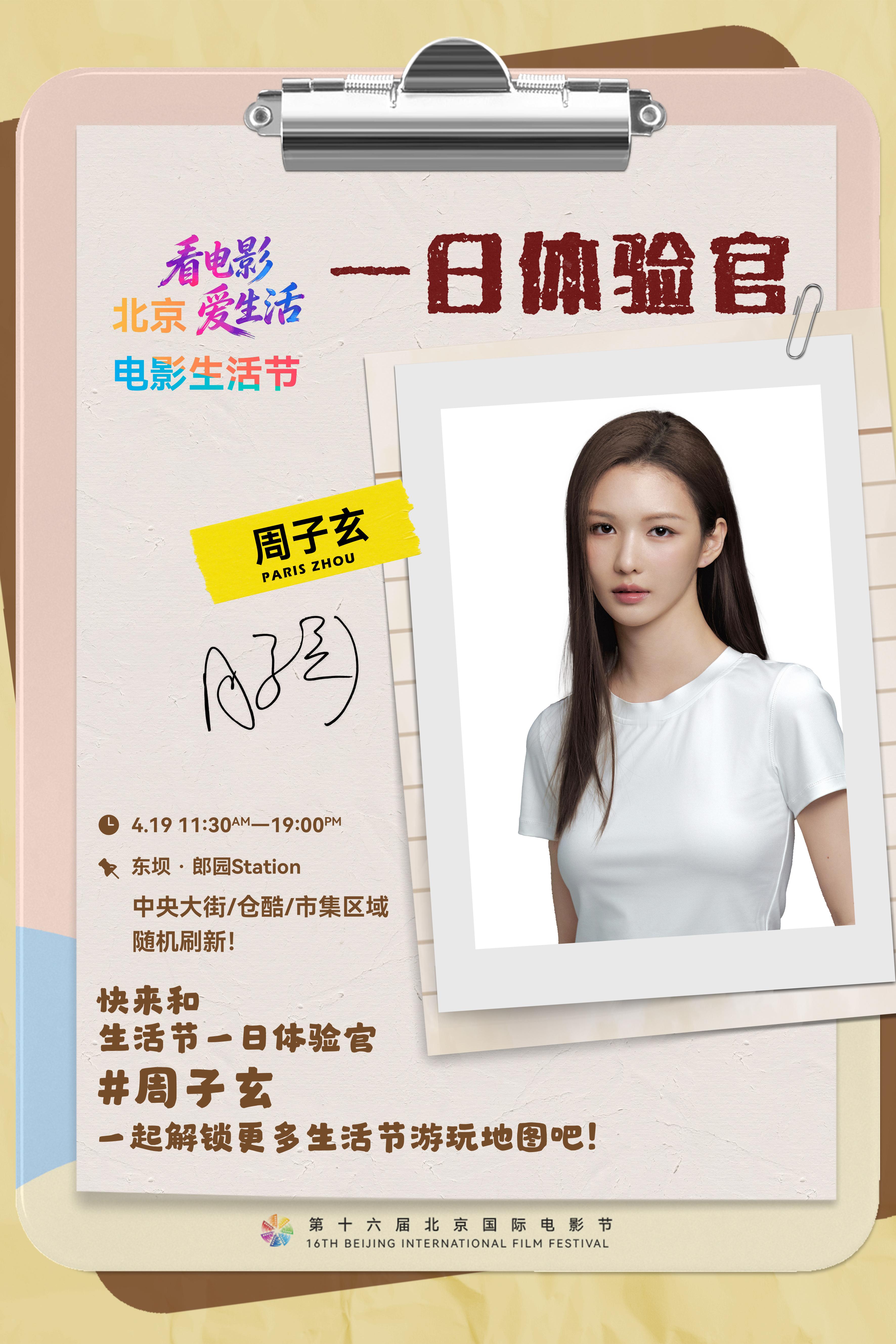 这次换我来逛！2026北京电影生活节一日体验官上线🎬电影不止在银幕里，也在城市