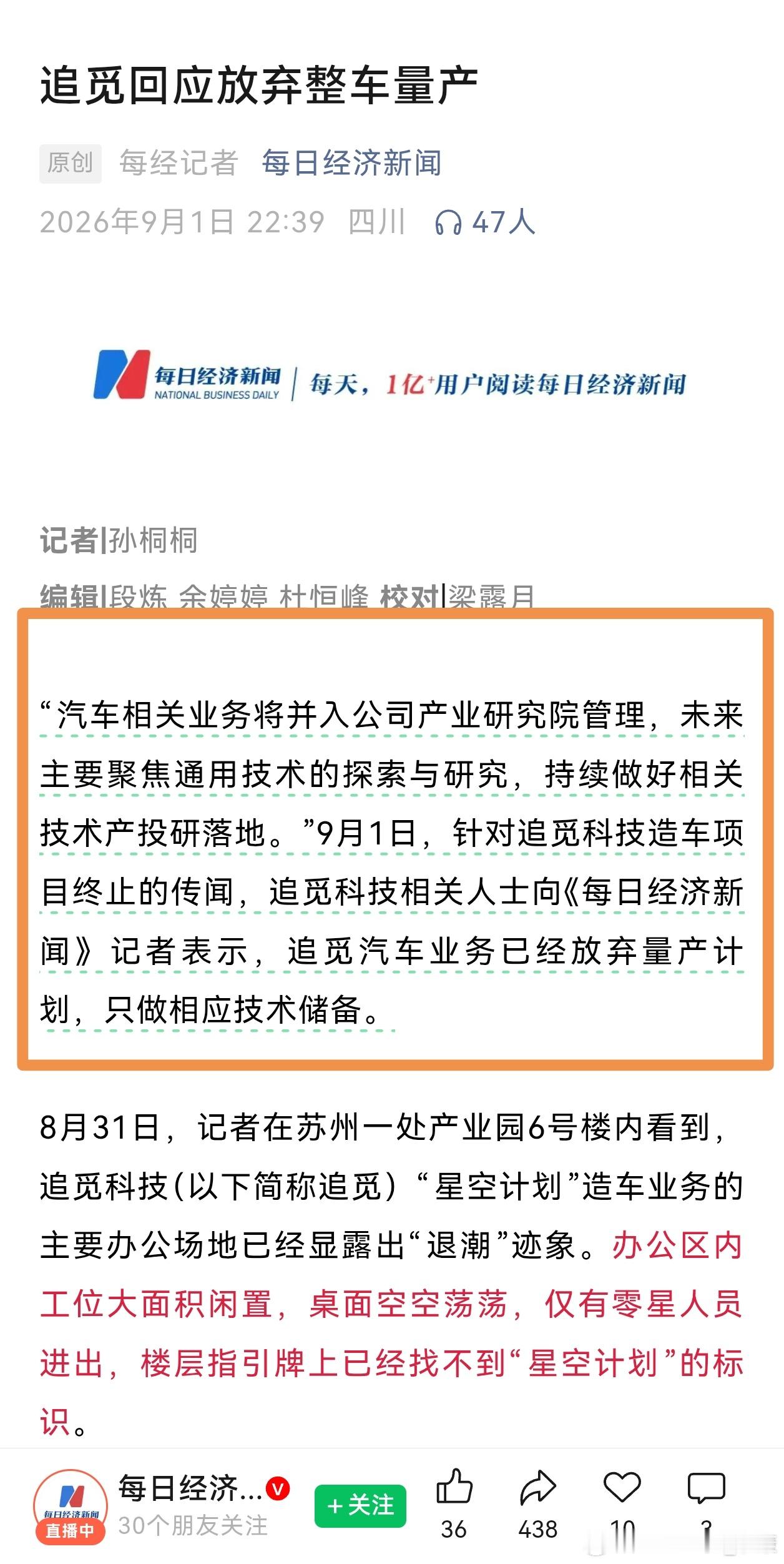 追觅放弃汽车量产计划，这事情一点也不意外。当时全网都不看好，人人都坐等笑话，如今