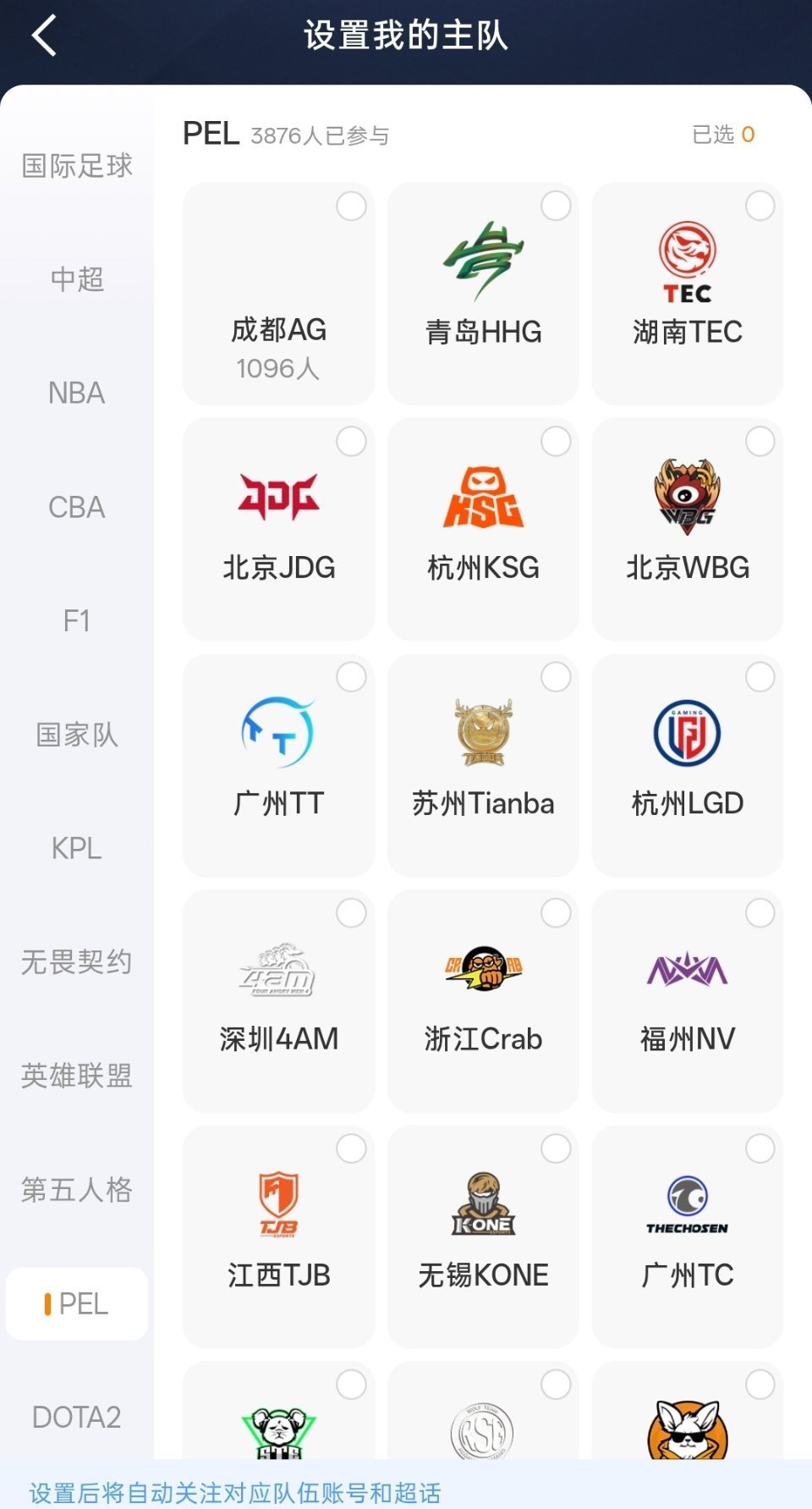 PEL"我的主队"功能正式上线。截至当前，已有3876名用户完成主队绑定。页面显