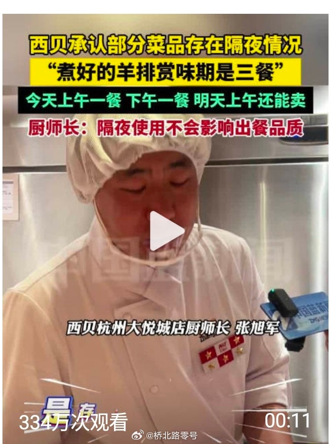 【西贝承认部分菜品是隔夜菜】罗永浩吃的羊排可能是隔夜菜 9月12日，“西贝”“预