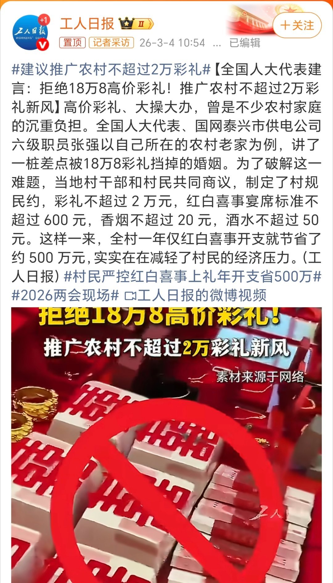 建议推广农村不超过2万彩礼出发点确实好，为大家省钱。不光是村民，一些“头面人”也