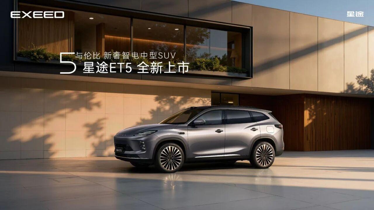 星途ET5将在珠海上市，新车定位中型豪华SUV，带来了同级唯一三联屏、高阶智驾辅