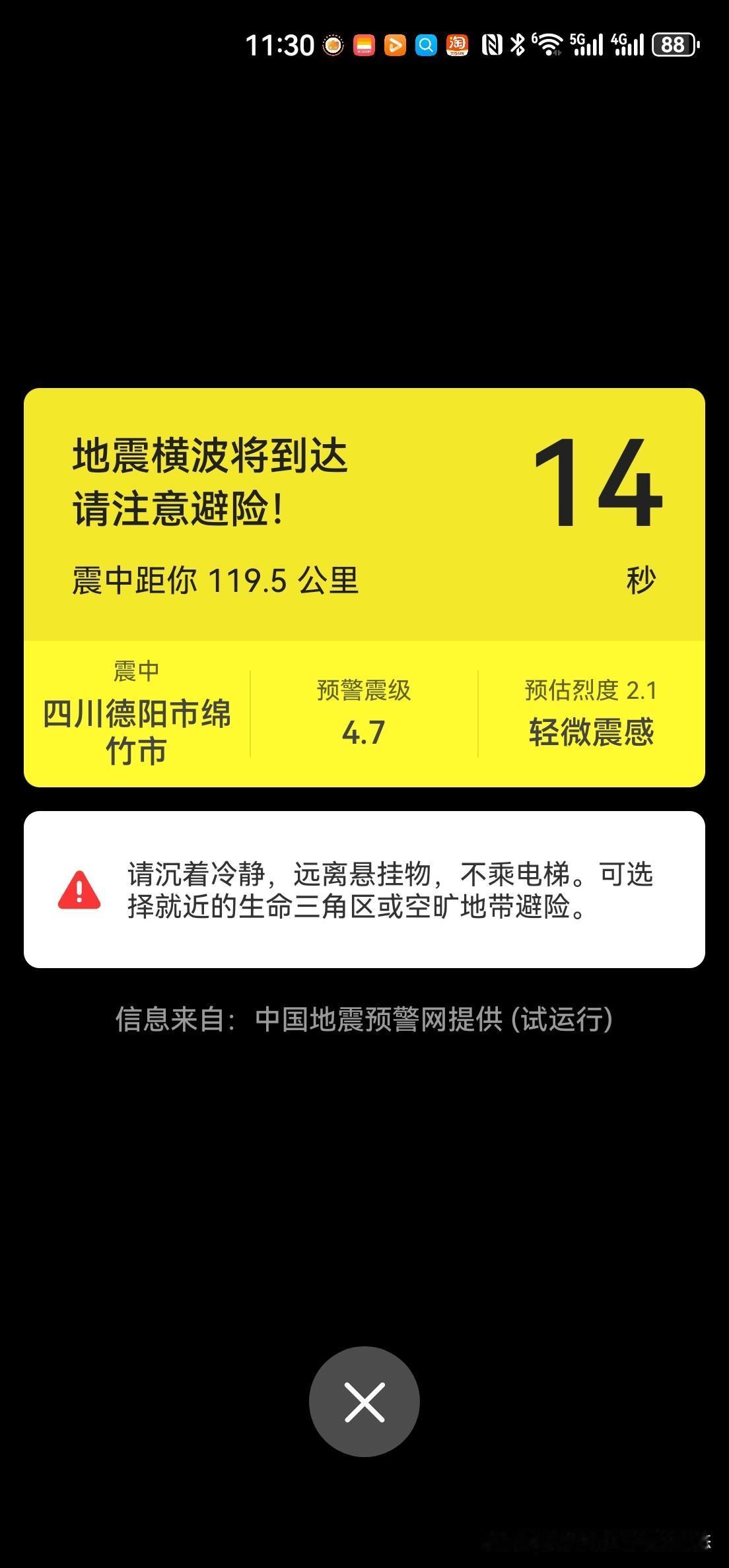 今晚第二次地震预警
还让不让人睡觉了