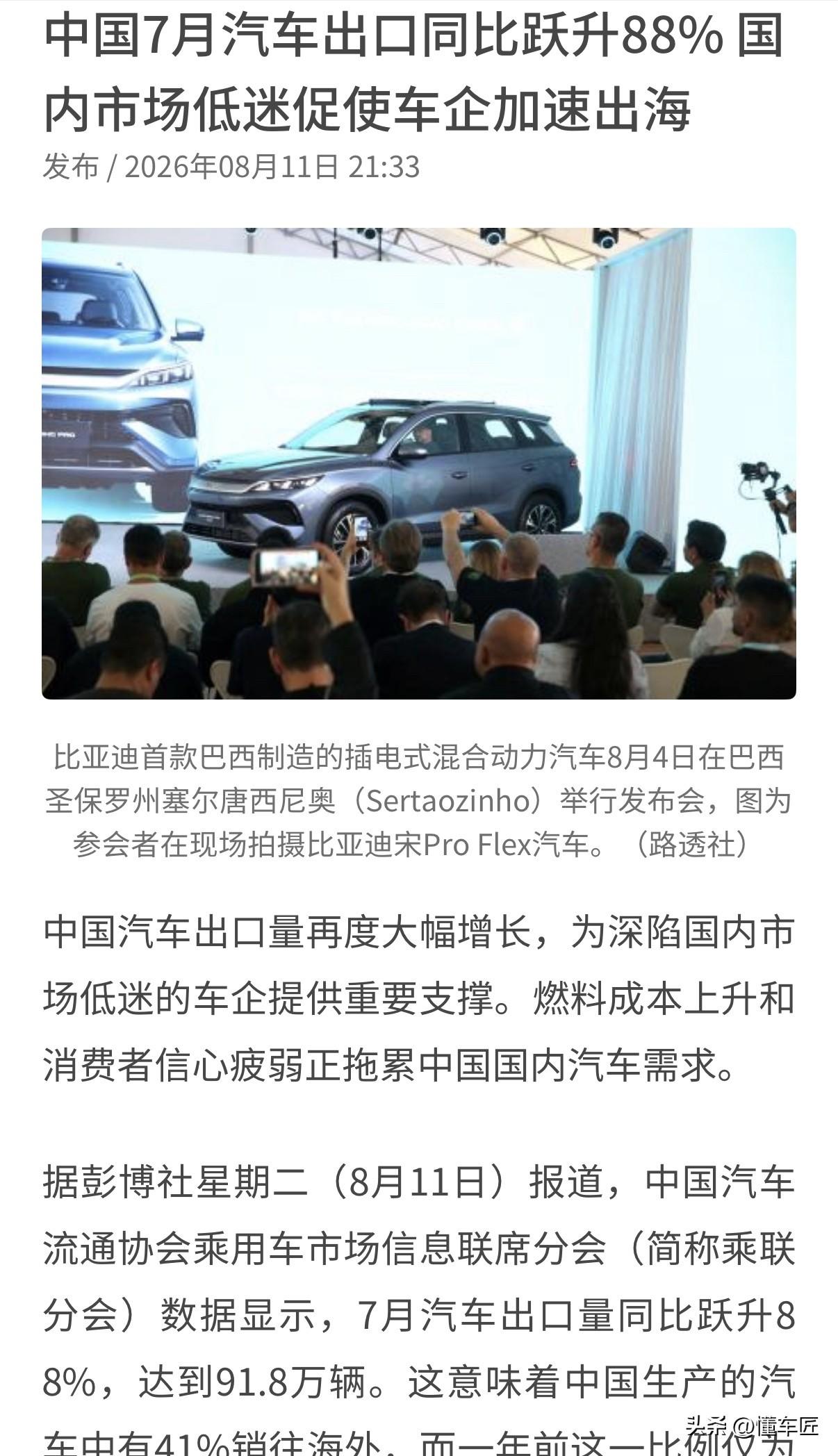 车企出口爆发，主机厂在海外疯狂吸金，
7月数据，国内主机厂汽车出口量同比跃升88