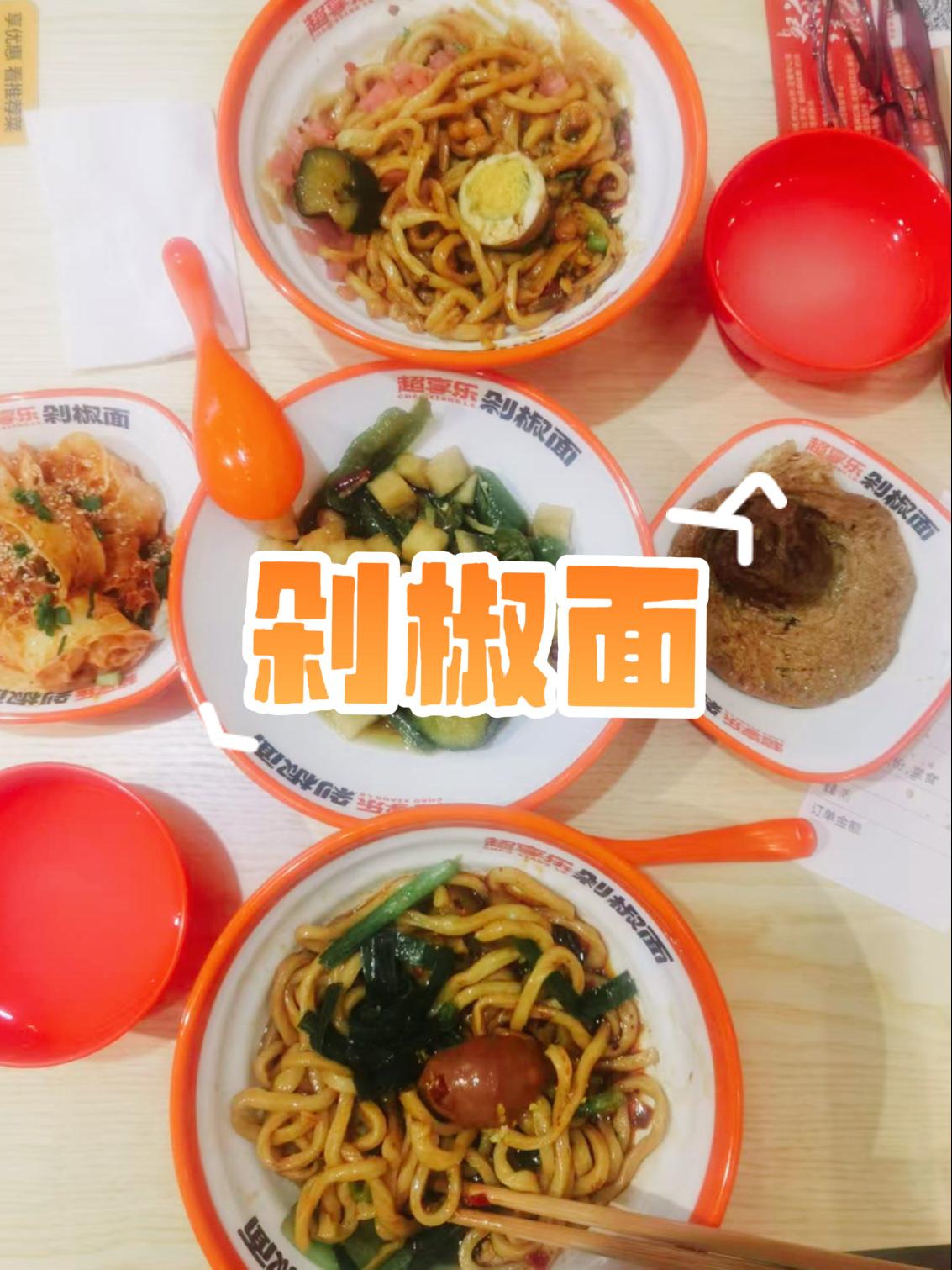 在咸阳，剁椒面现在也是有多家店，各大商超和饮食街都能看到分店！今天在吾悦广场￼闲