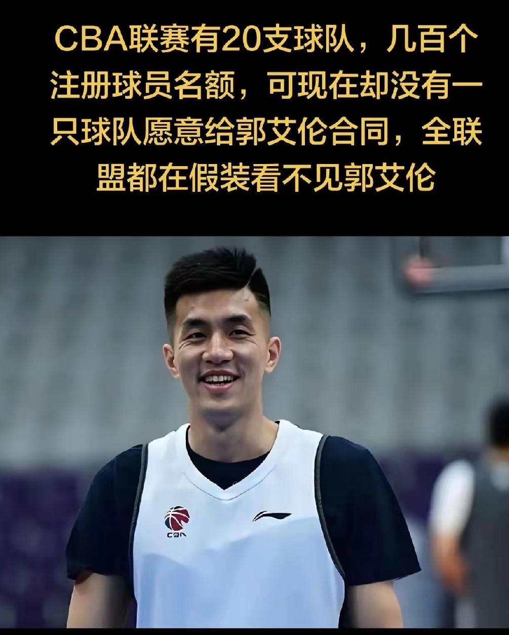 为什么整个CBA都在装瞎？
郭艾伦仿佛被CBA抛弃了一样，没有任何一支球队愿意给
