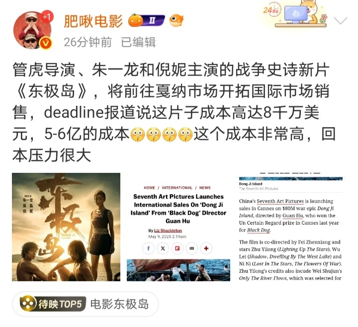 现在就把电影成本爆出来好么，成本6亿，18亿才能回本，赌盘开得就挺大…… ​​​