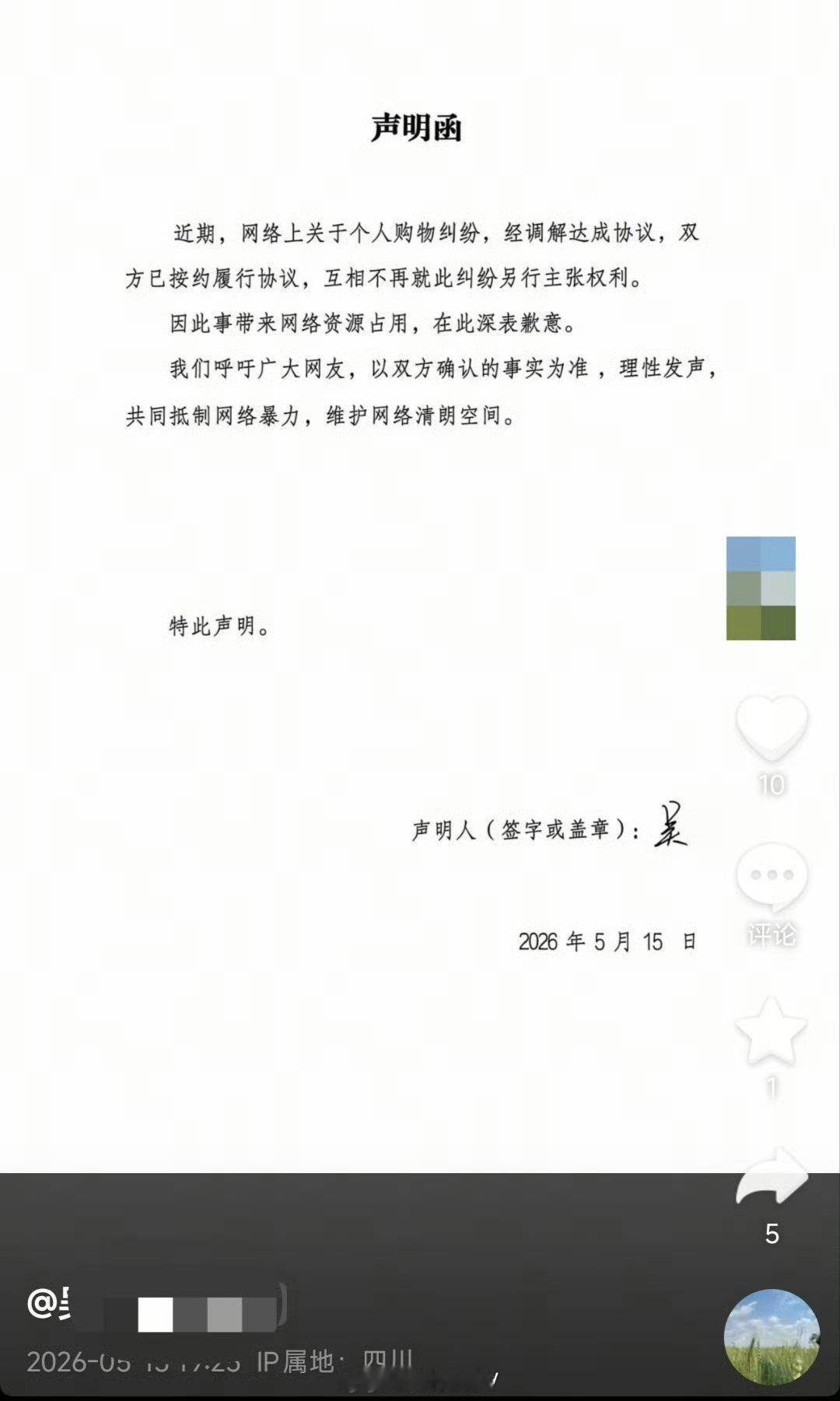 退礼服女孩道歉哪里道歉了？媒体现在连基本的汉字都不认识了吗？这是声明函，人双方达