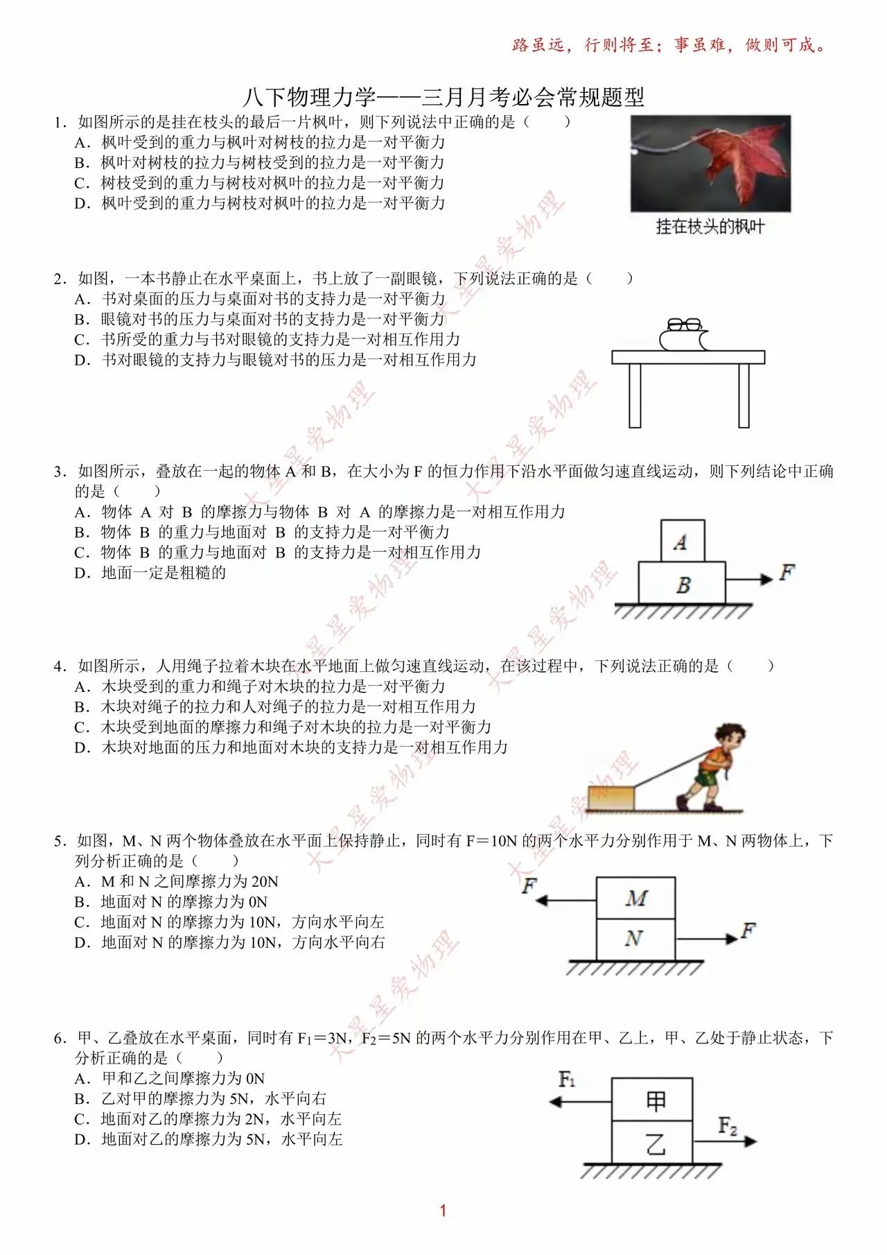 相互作用力、平衡力、摩擦力必会题