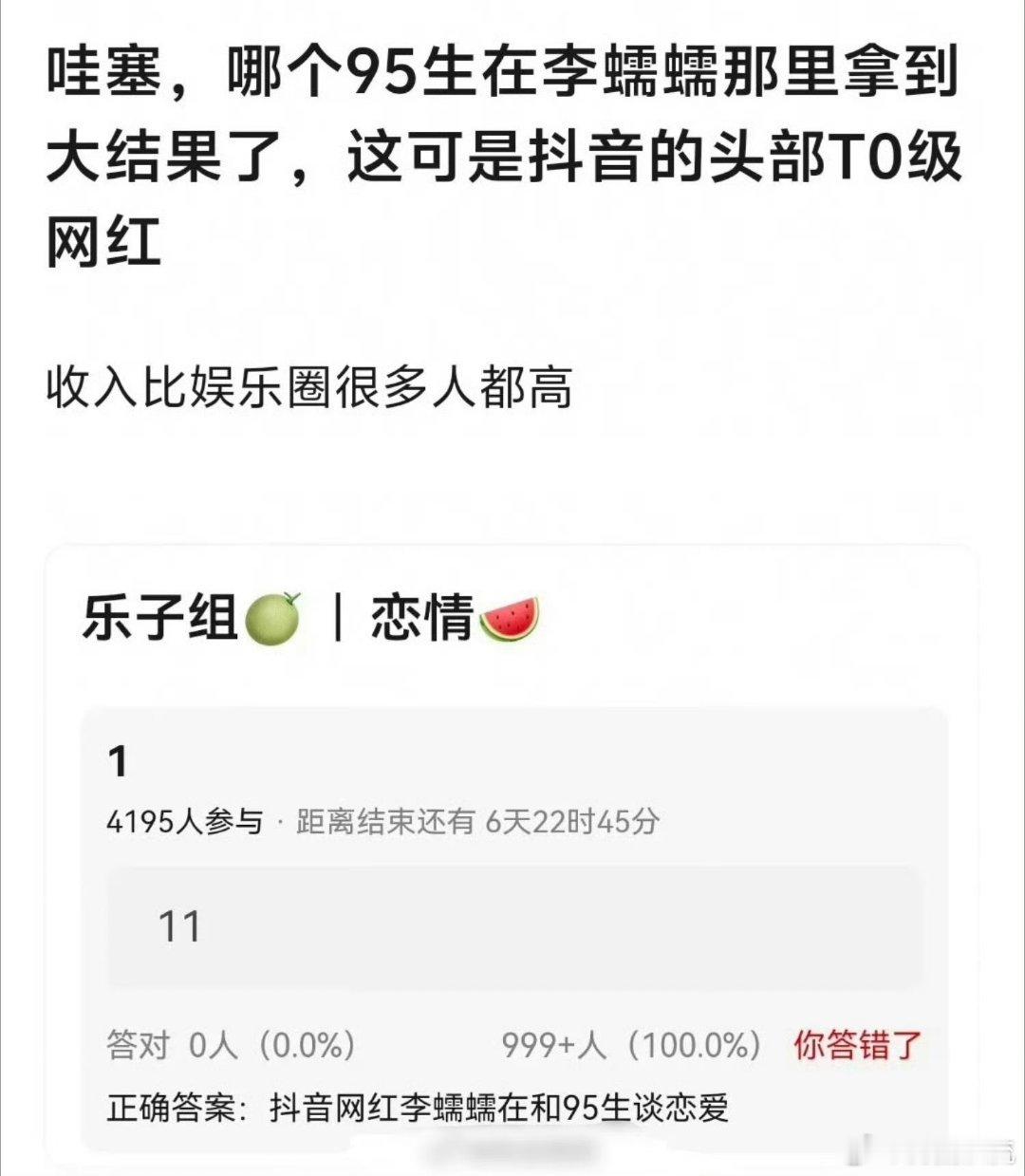 那个95生在李蠕蠕哪里拿到大结果了！李蠕蠕超级有实力有才华！ ​​​