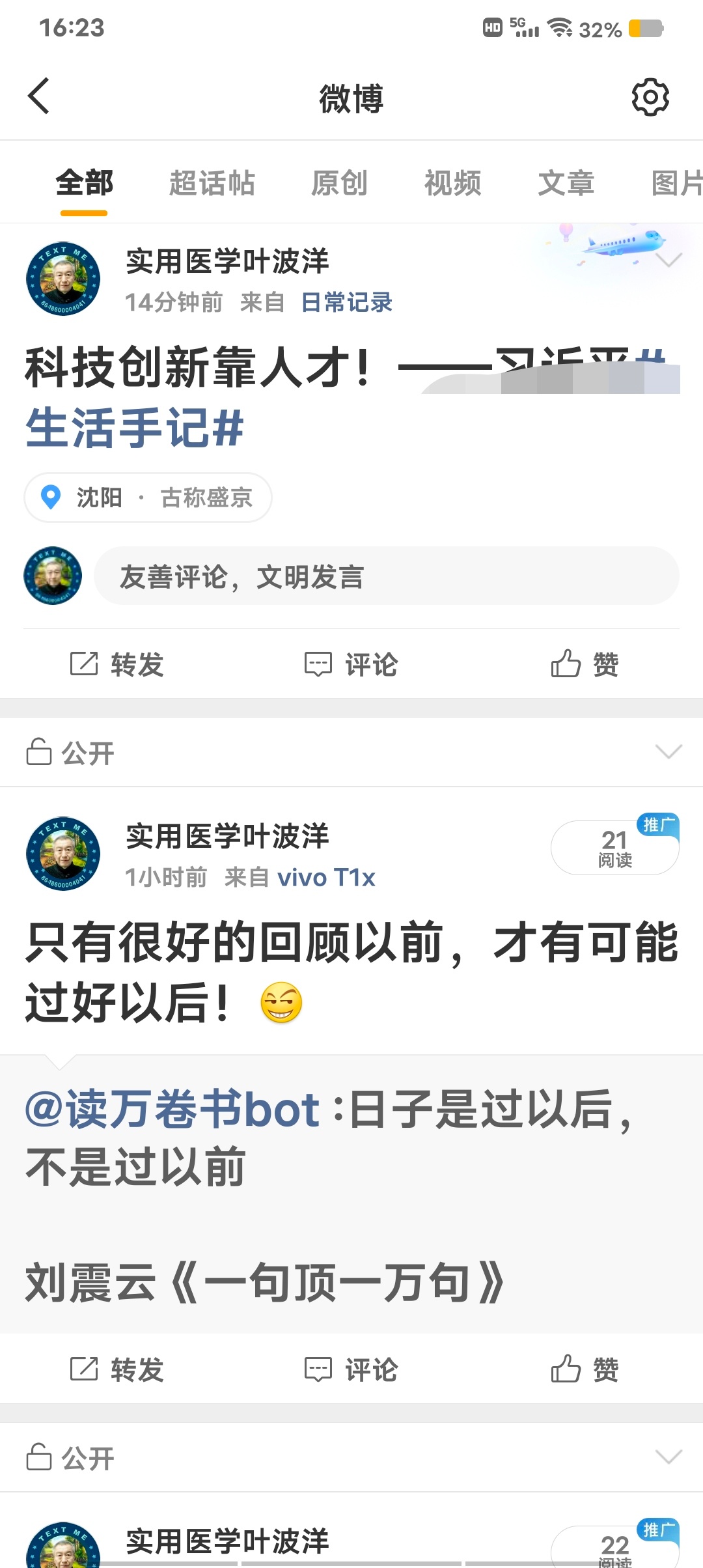 这也不能说！生活手记 沈阳