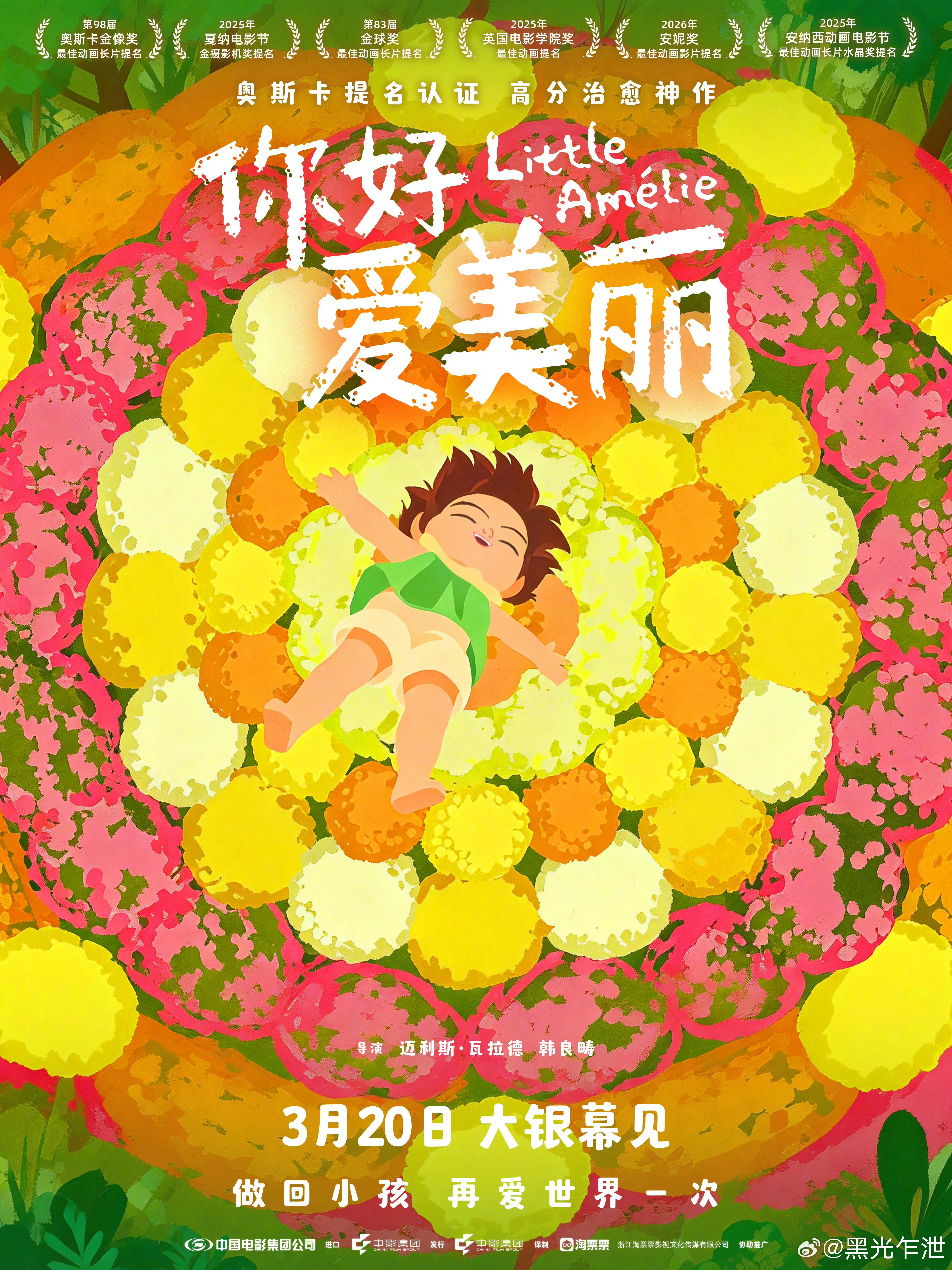 内地院线定档3.20上映： 