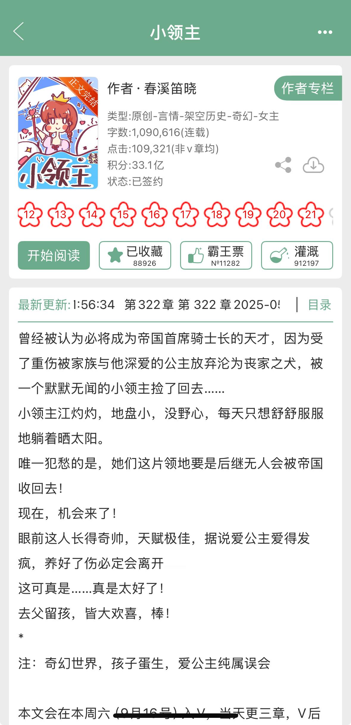 两本完结新文[开学季]1.《小领主》春溪笛晓2.《画个诅咒，统治宇宙》胖哈 ​​