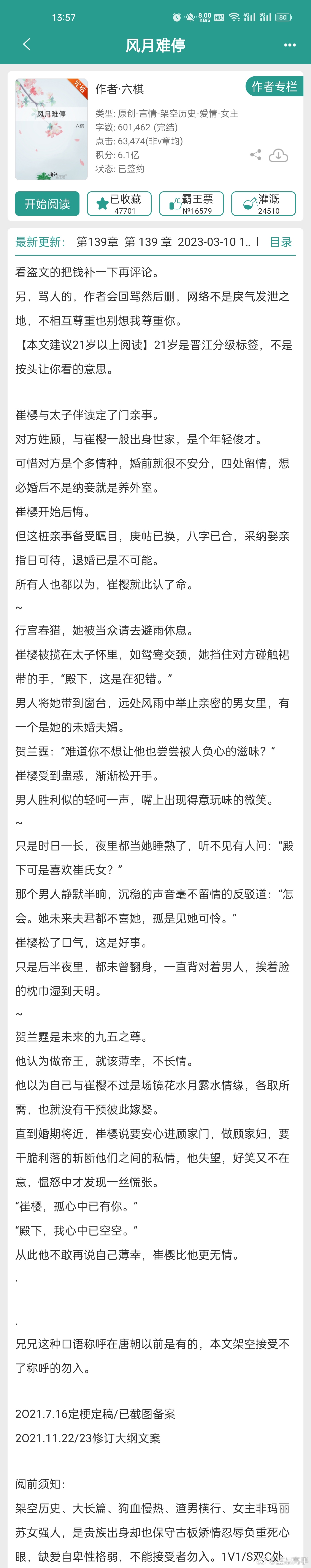 看文记录  风月难停by六棋看了28章不是特别想看下去了，看文案是追妻火葬场，但