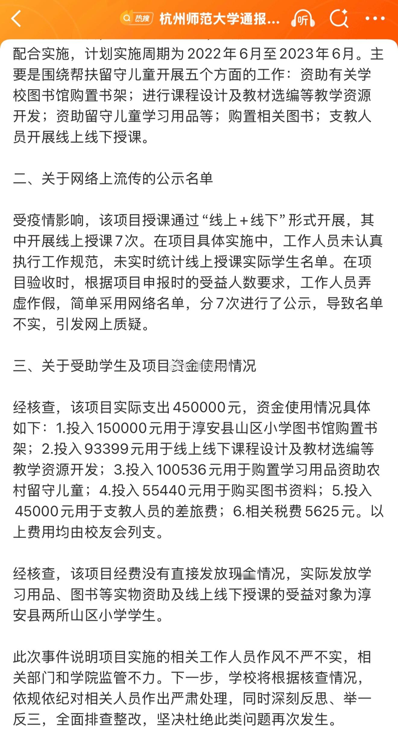 杭州师范大学刚刚最新通报。名单是假的，受益对象是淳安县两所山区小学学生。经核查，