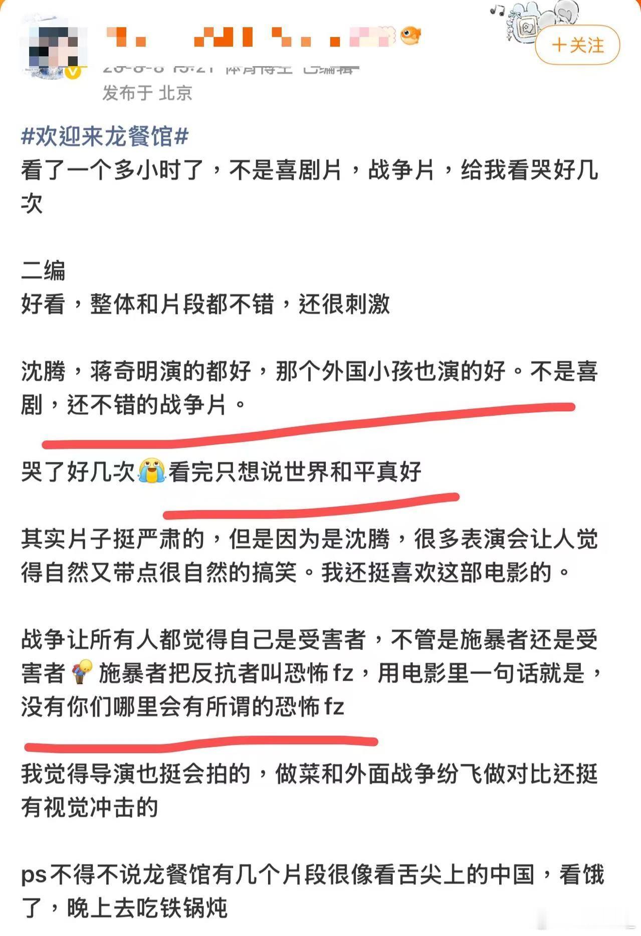 龙餐馆电影欢迎来龙餐馆 沈腾塑造的徐福这个角色很有说服力，褪去喜剧滤镜，把小人物