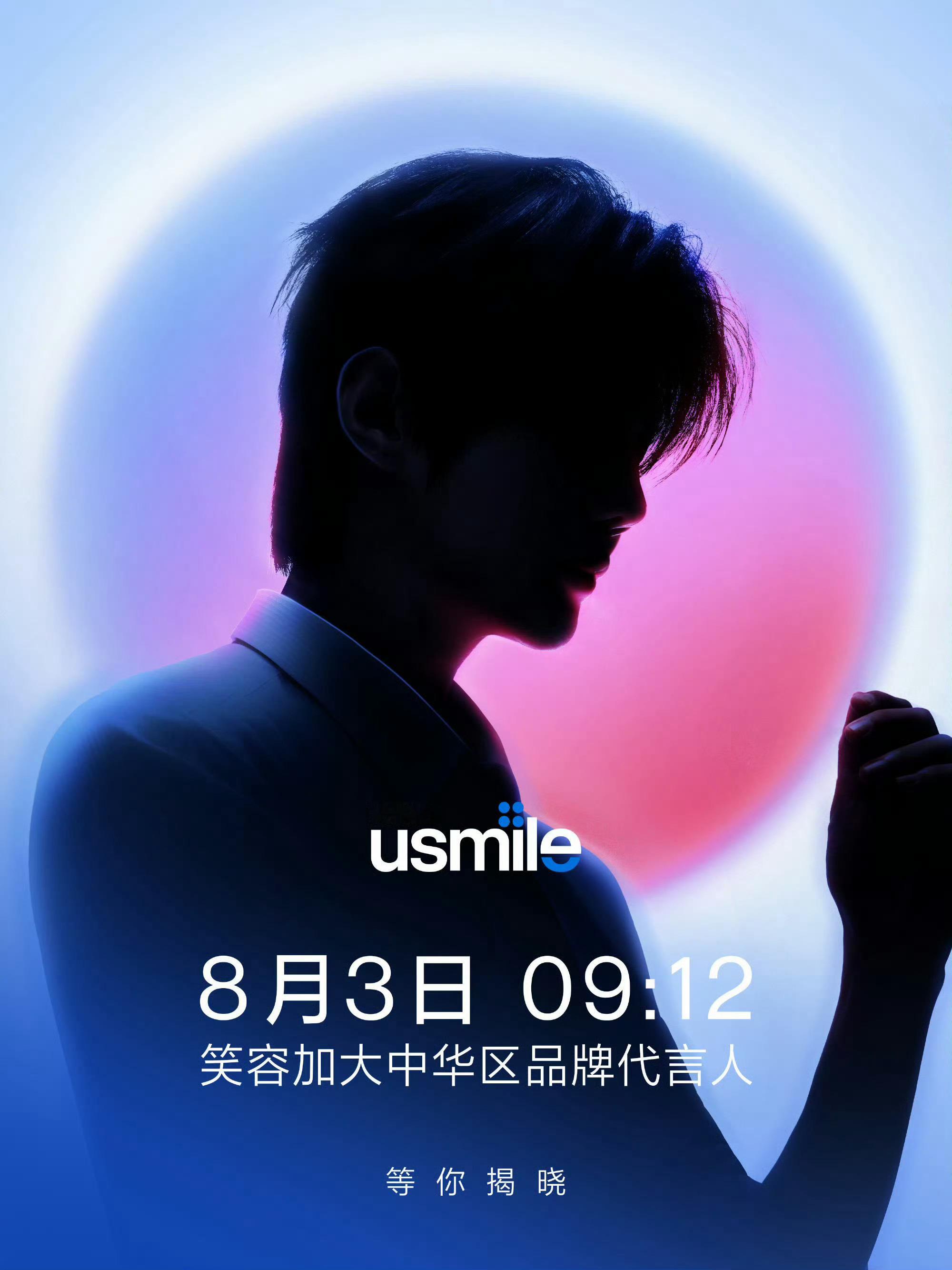郝熠然｜usmile全新商务预热，即将出任专业口腔护理品牌 usmile 笑容加