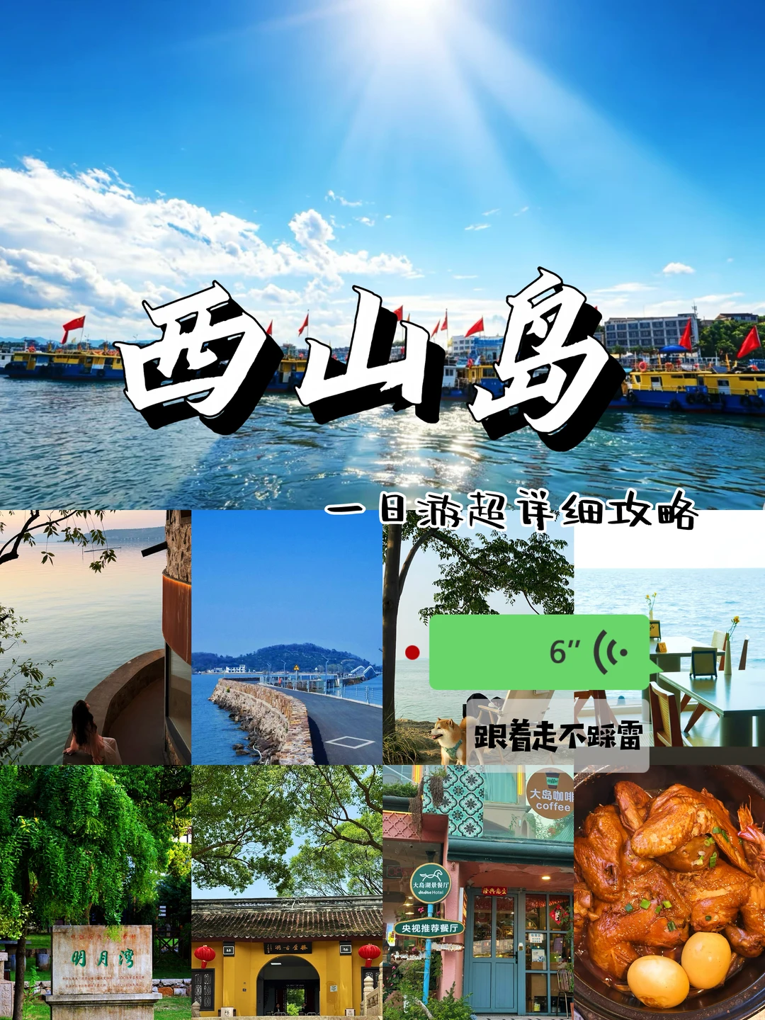 来苏州旅游，不玩西山岛你糊涂啊啊啊❗️