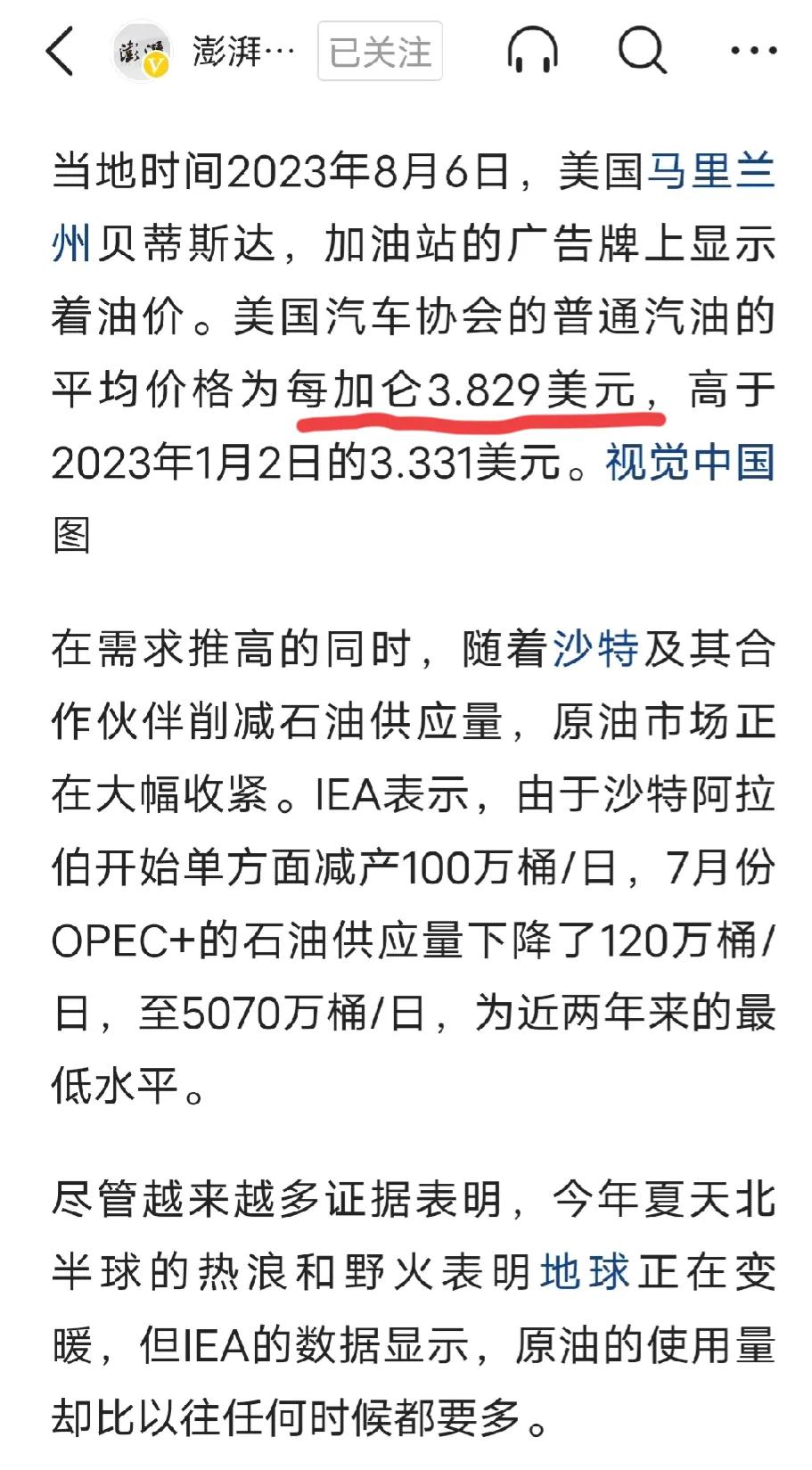 美国油价暴涨，每加仑3.829美元，一加仑大约3.8升，每升汽油价格高达1.00