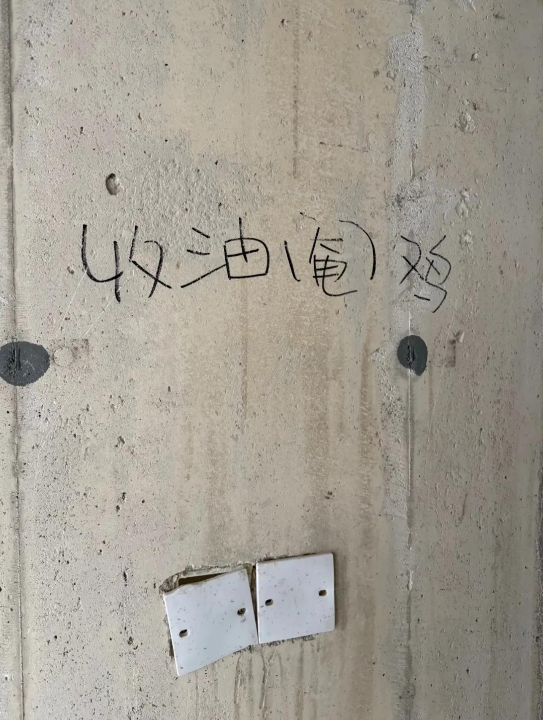 昨天和水电师傅定位以后，他给整的加密语言，
谁来给我翻译翻译？[抠鼻]