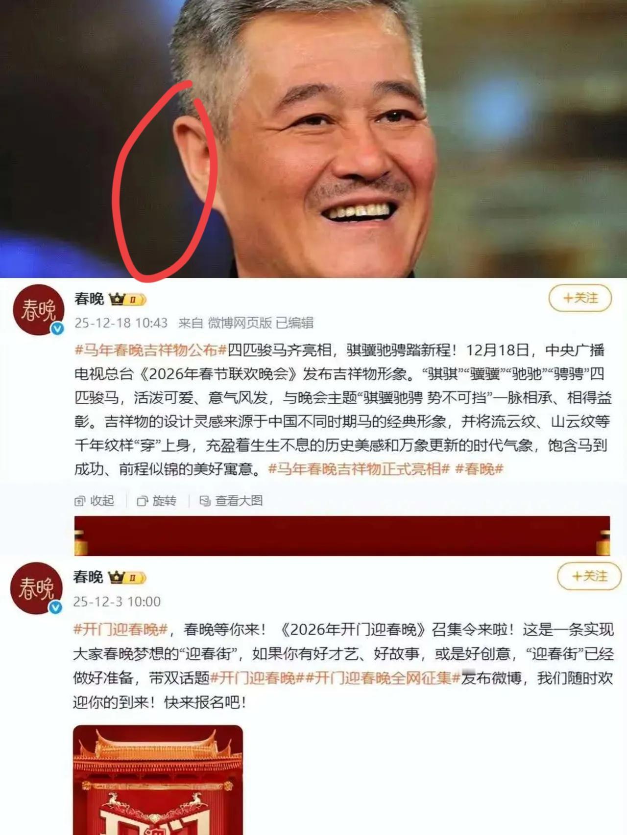 这次央视看来是真的急了啊！
不到24小时连发两条动态
全是为了2026年的春晚。