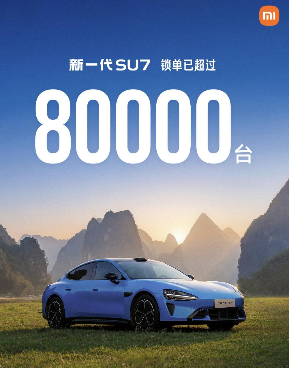 新一代 SU7 锁单已超过 8 万台，5 月还有各种购车权益，有没有你的一份？4