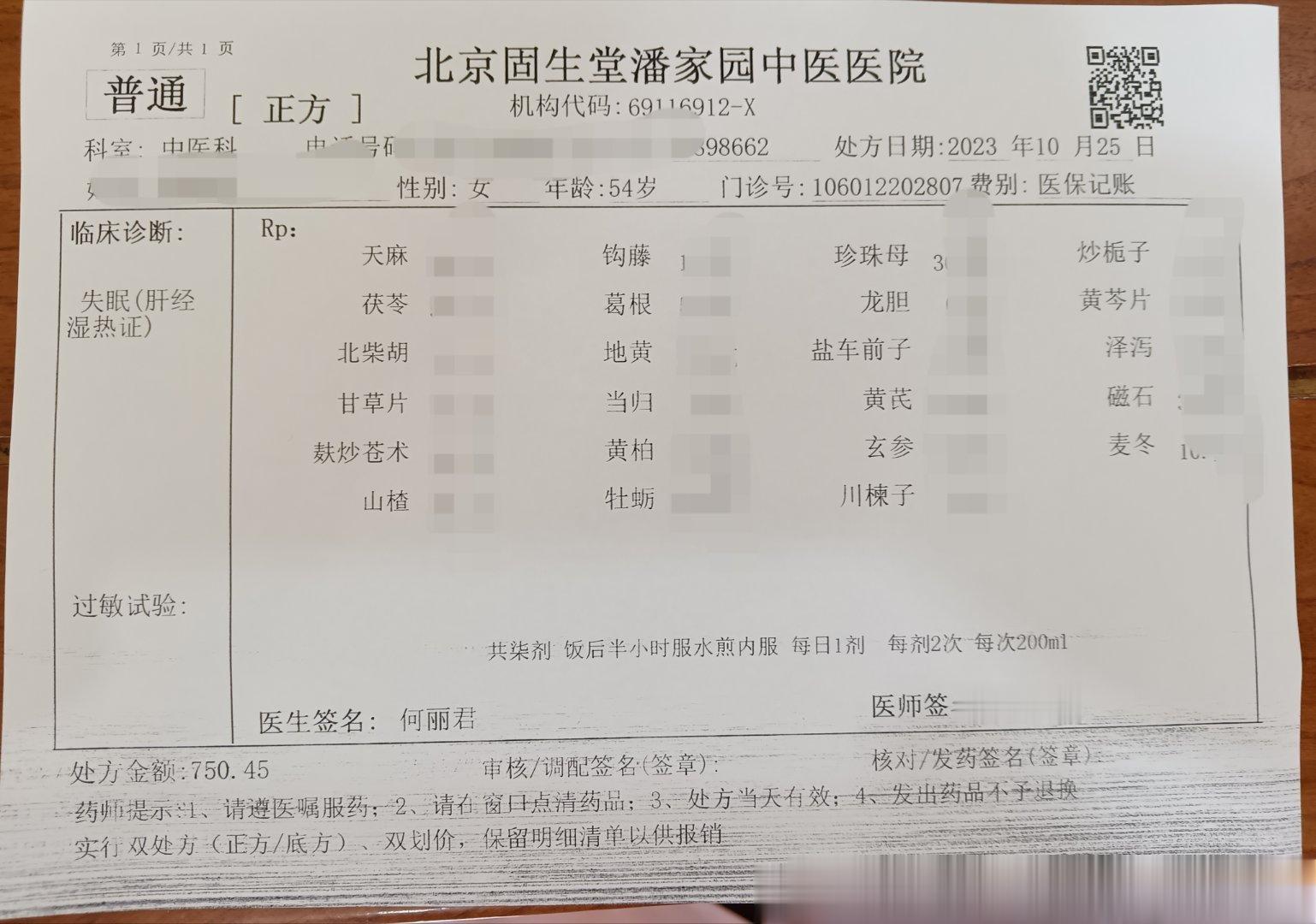 患者是位老北京人，经常看中医。找我看之前还在吃着中药，但是，失眠问题一直没有解决