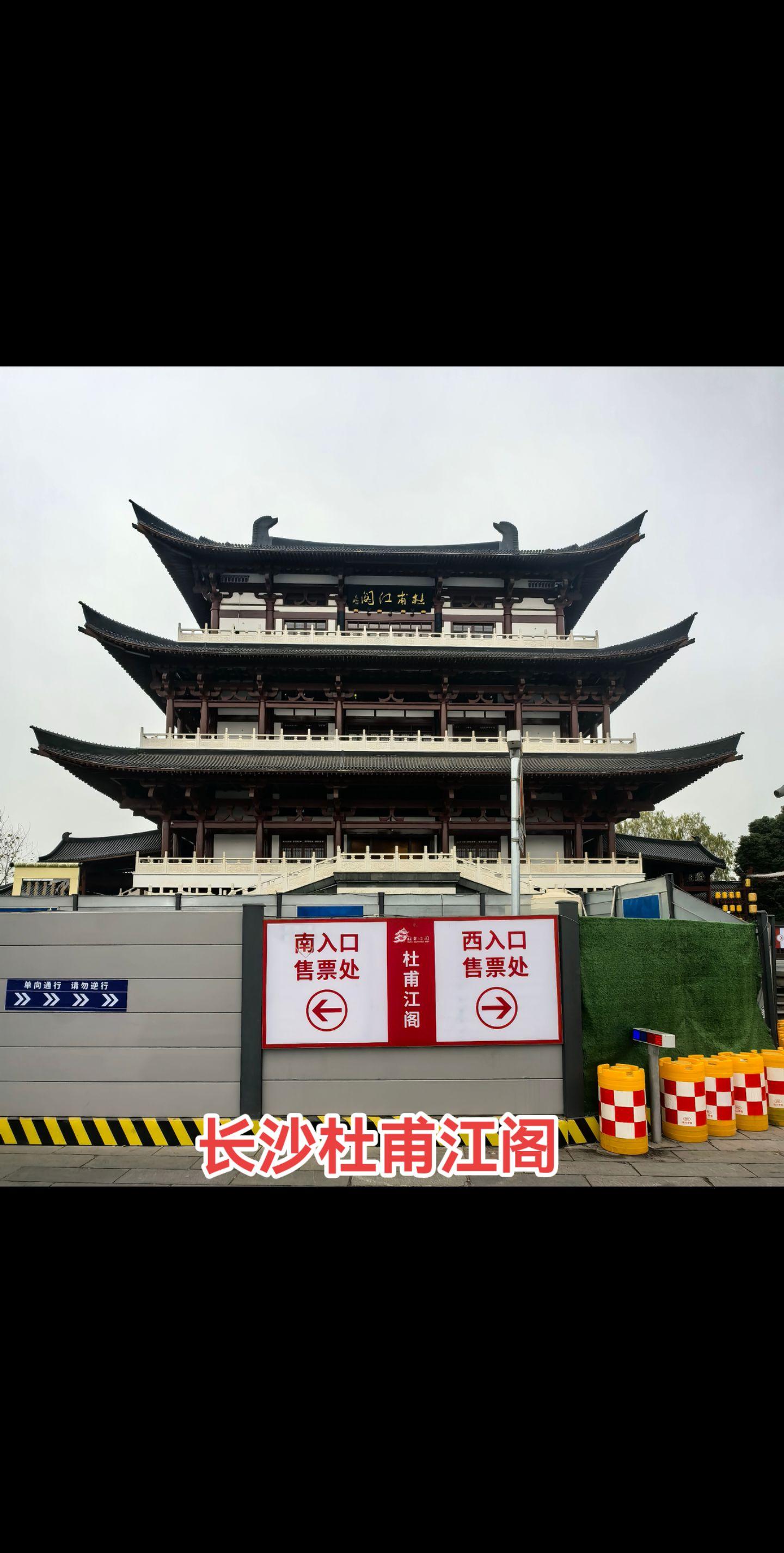 杜甫江阁随拍。唐大历三年（768年），杜甫从蜀中前往湖南投奔旧友韦之晋...