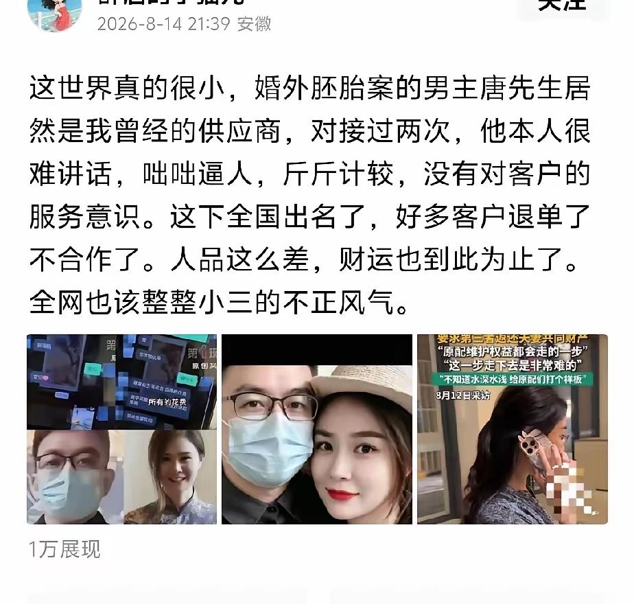 唐明杰现在也是“光宗耀祖”了，走哪都能碰到熟人，唐明杰以前的客户出来锤他了。
说