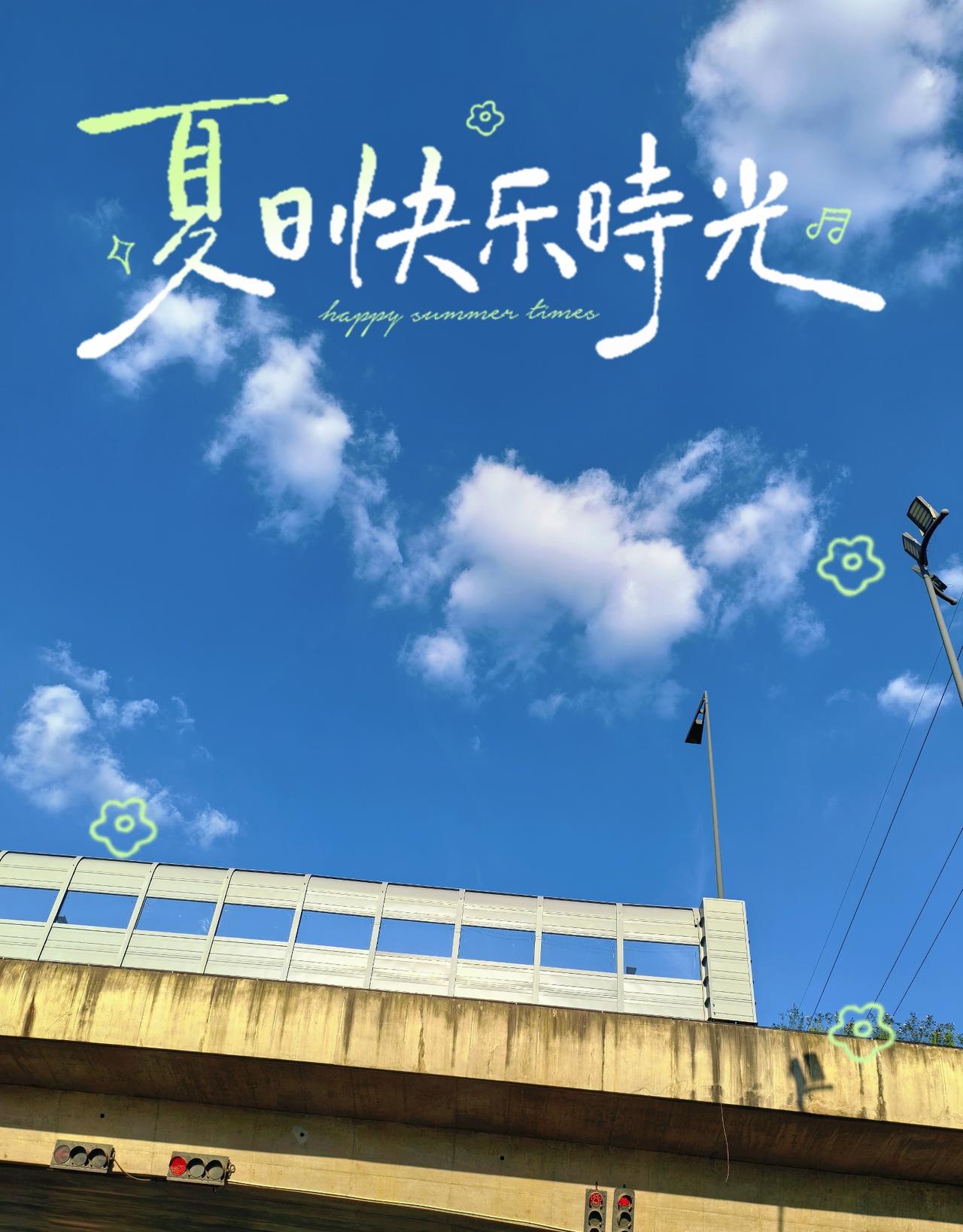 幸福，它，
不在经书里。
而在低头赏花、
抬头看云的瞬间。
活得简单点，
糊涂一