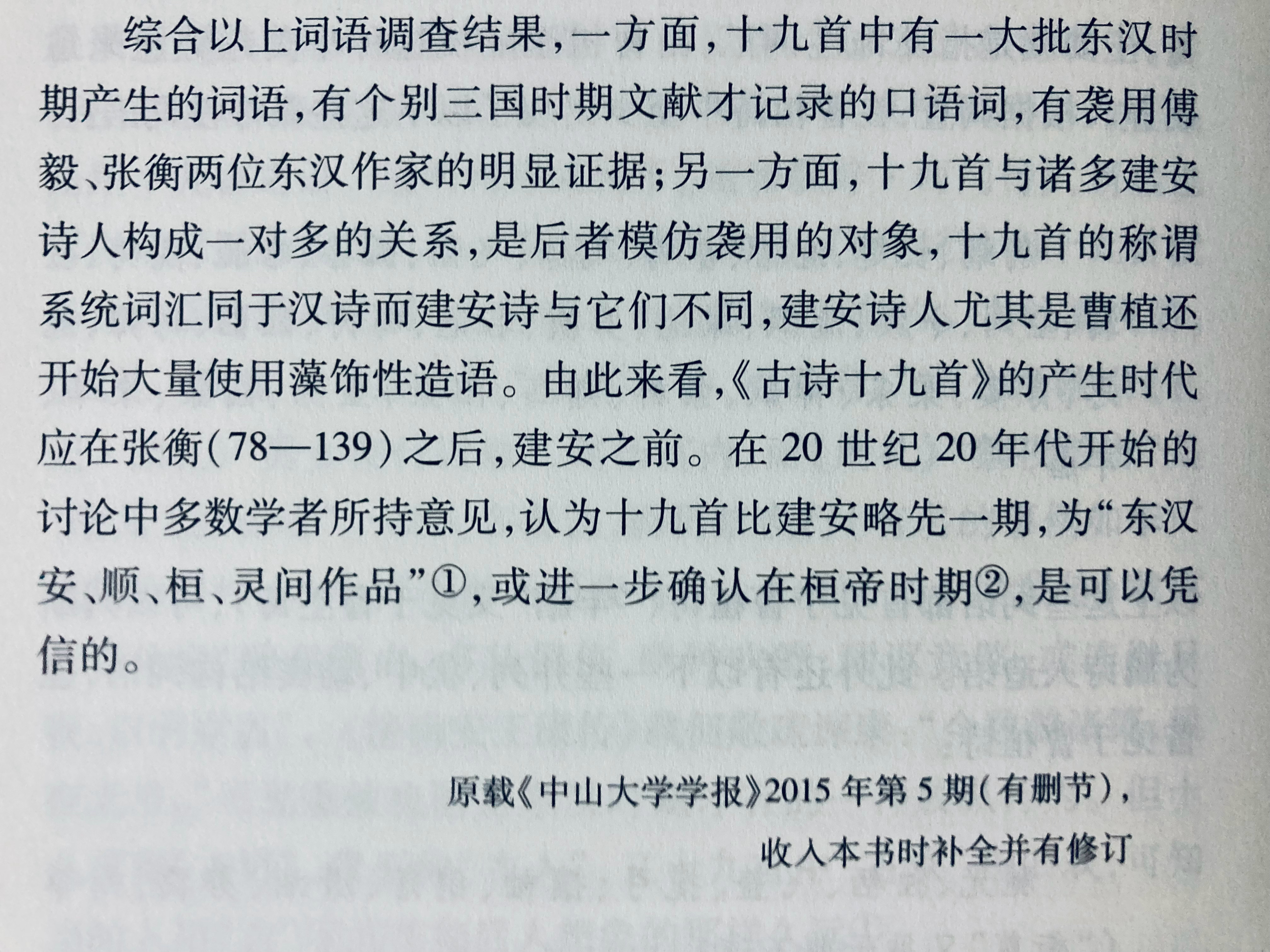 谢思炜：在汉乐府与[古诗]十九首的对比中，值得注意的首先是常用词中的称谓系统词汇
