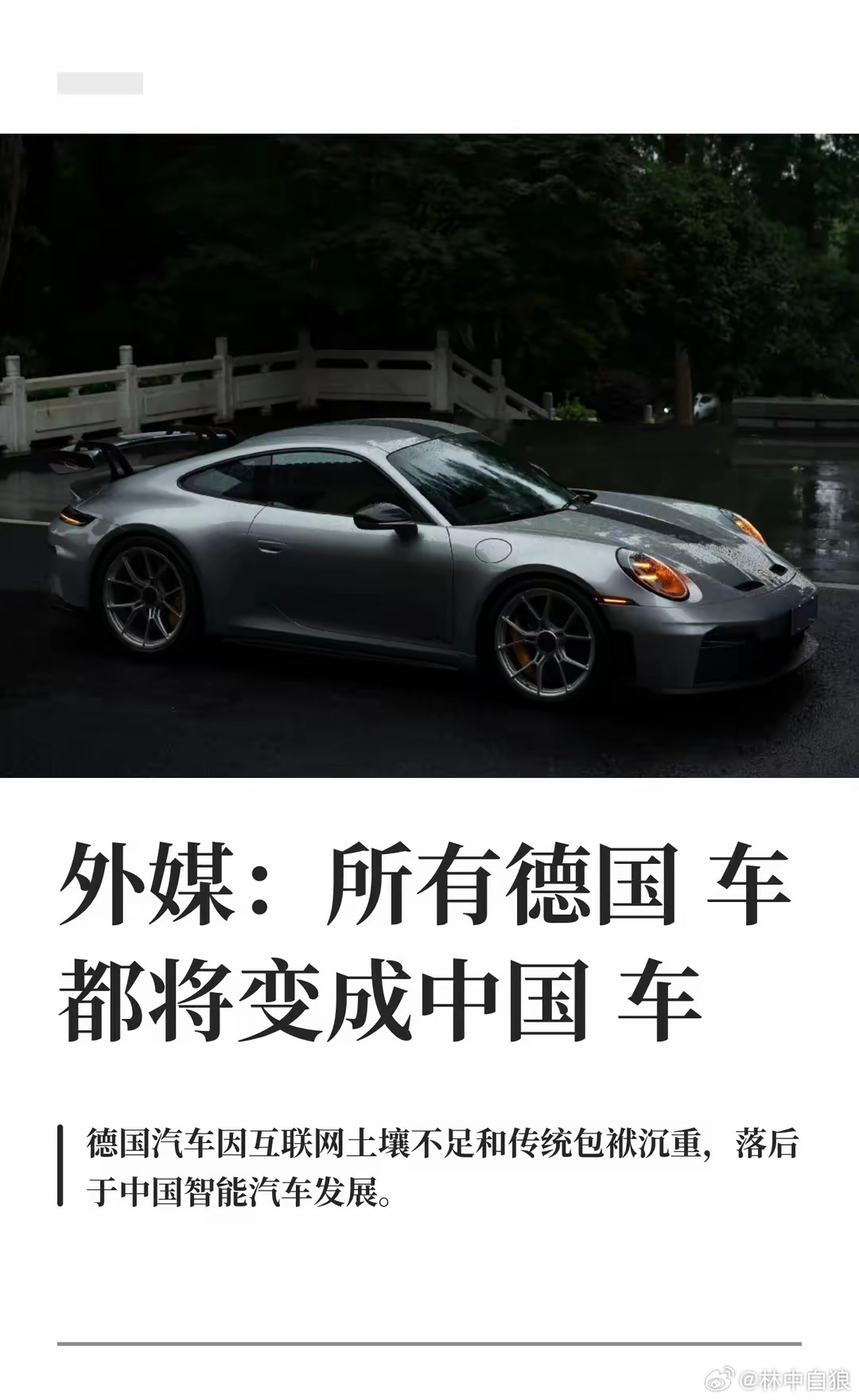 其实，我们更希望干掉的是日系车。德系车纯粹是顺道沾光了…… ​​​