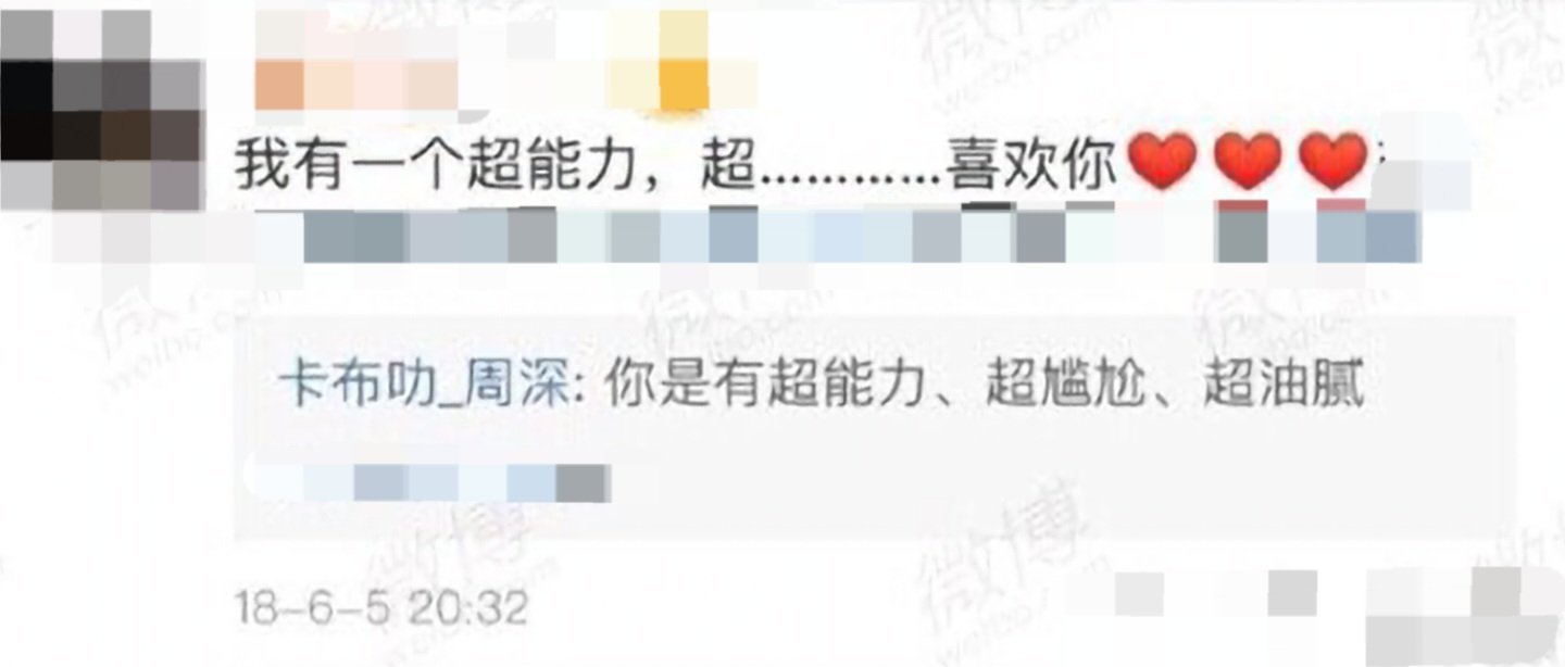 No.2133“我有一个超能力，超…………喜欢你”“你是有超能力、超尴尬、超油膩