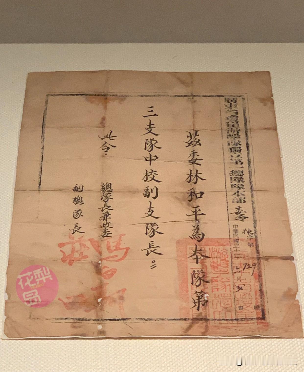 一纸委任令，见证了琼崖纵队走向正规化的历程。

海南省博物馆珍藏着一份1943年