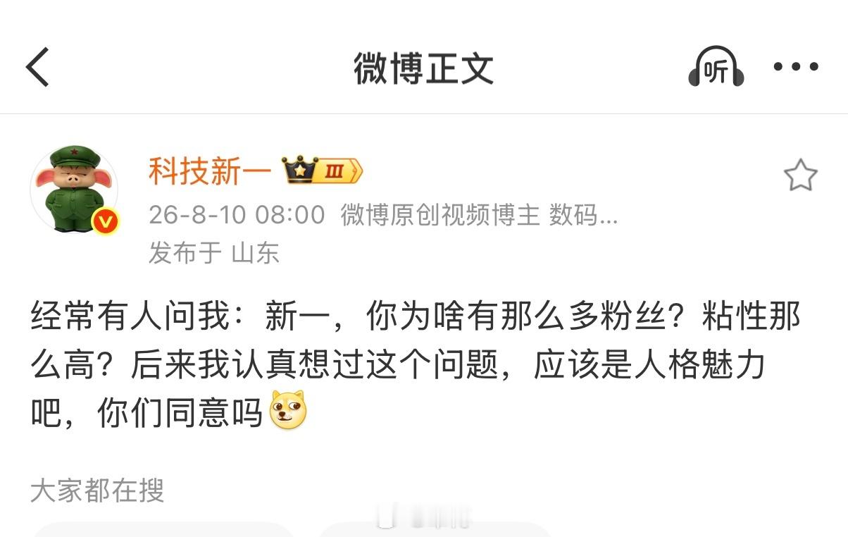 其实我也关注了很久，被他的人格魅力所吸引也挺想知道为啥他粉丝粘性这么高？要学习学