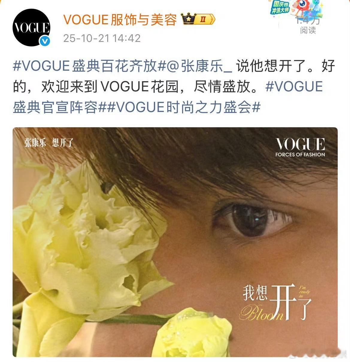 vouge盛典官宣张康乐张康乐vougevouge盛典官宣张康乐，期待住了，[鼓