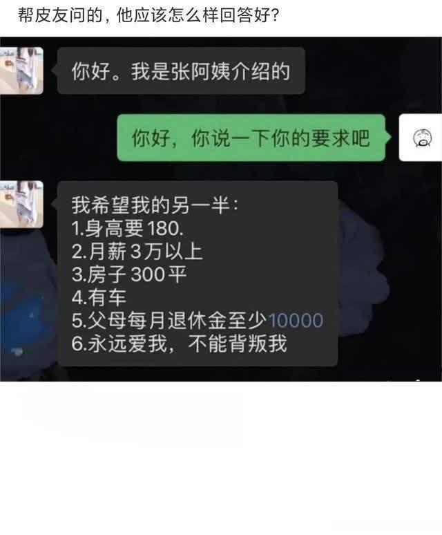 有几个男生能满足这样的征婚要求？ ​​​