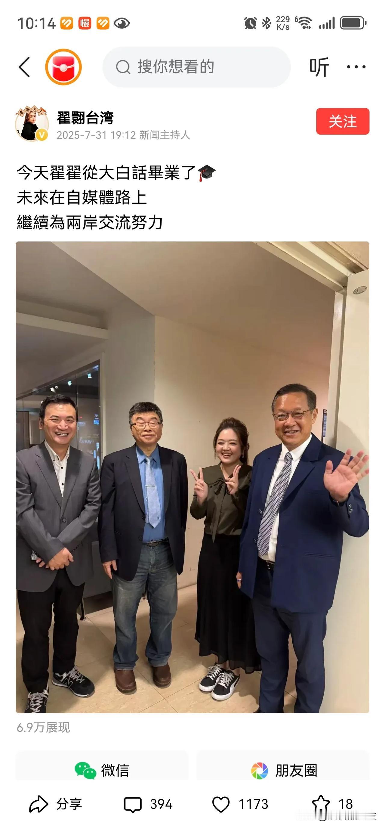 翟翾离开TVBS了，就因为一个回乡祭祖，那些绿蛙们就抓住不放，电视台也不让出镜了