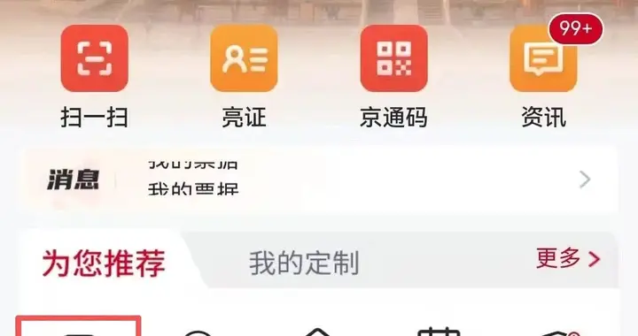 北京市景区购票服务平台上线试运行