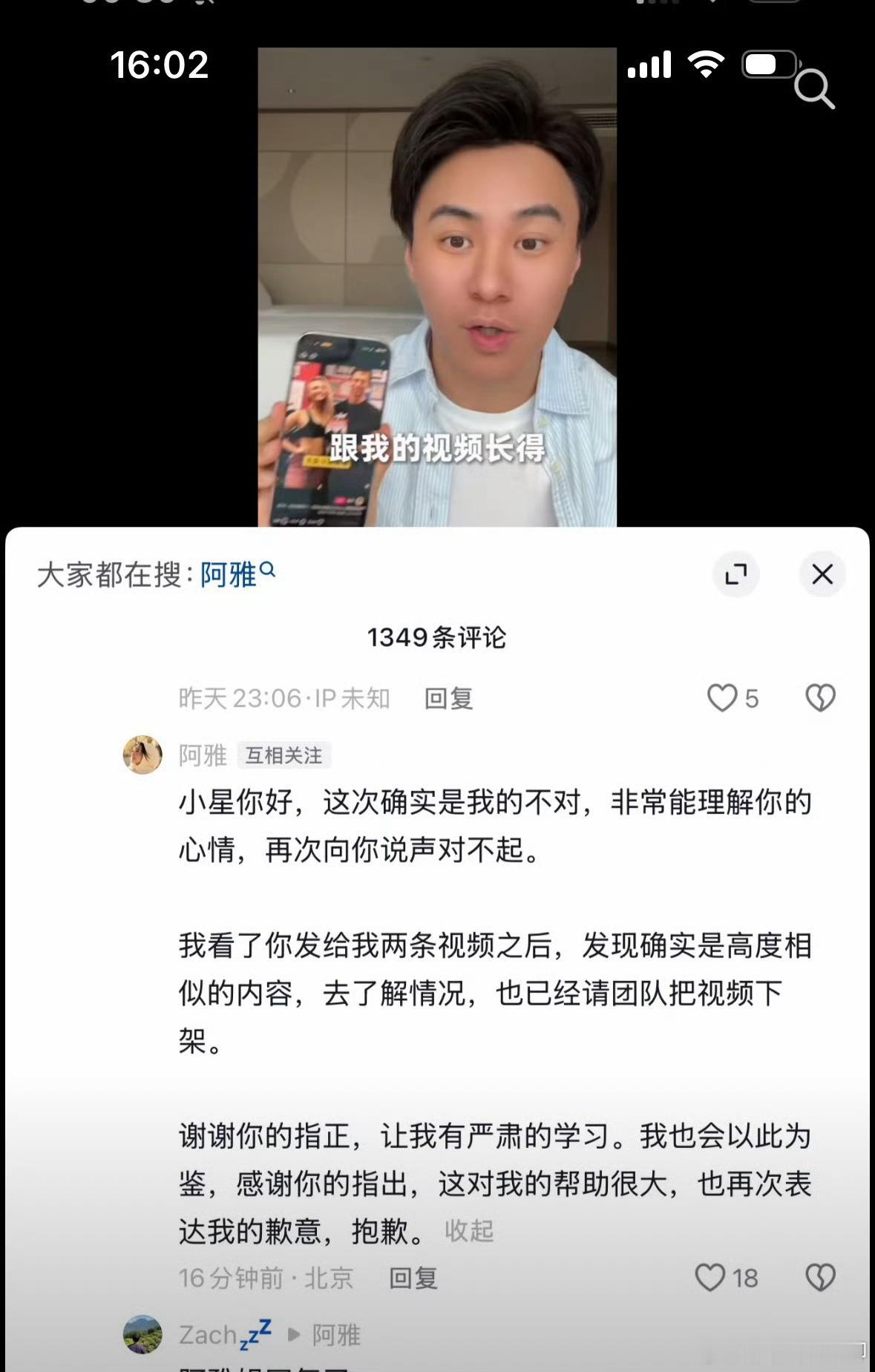 阿雅给毛小星道歉阿雅致歉 阿雅给毛小星道歉 