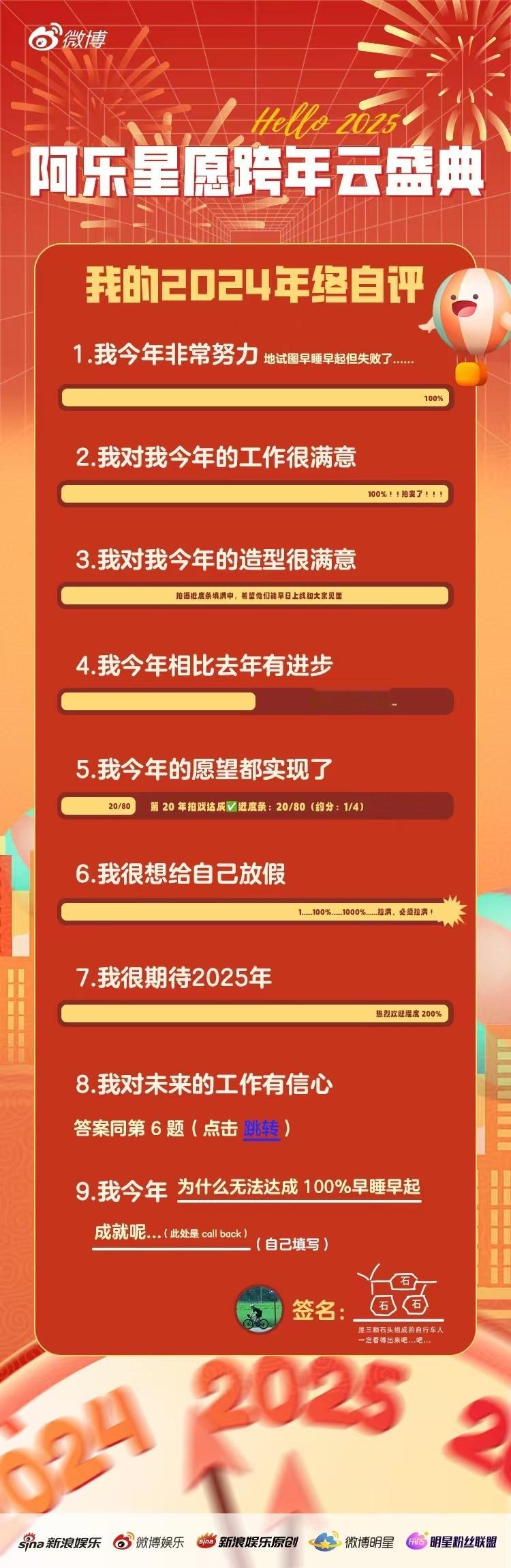 吴磊2024年终自评好会整活  吴磊的签名好抽象 啊啊啊又被吴磊可爱鼠，我的电子