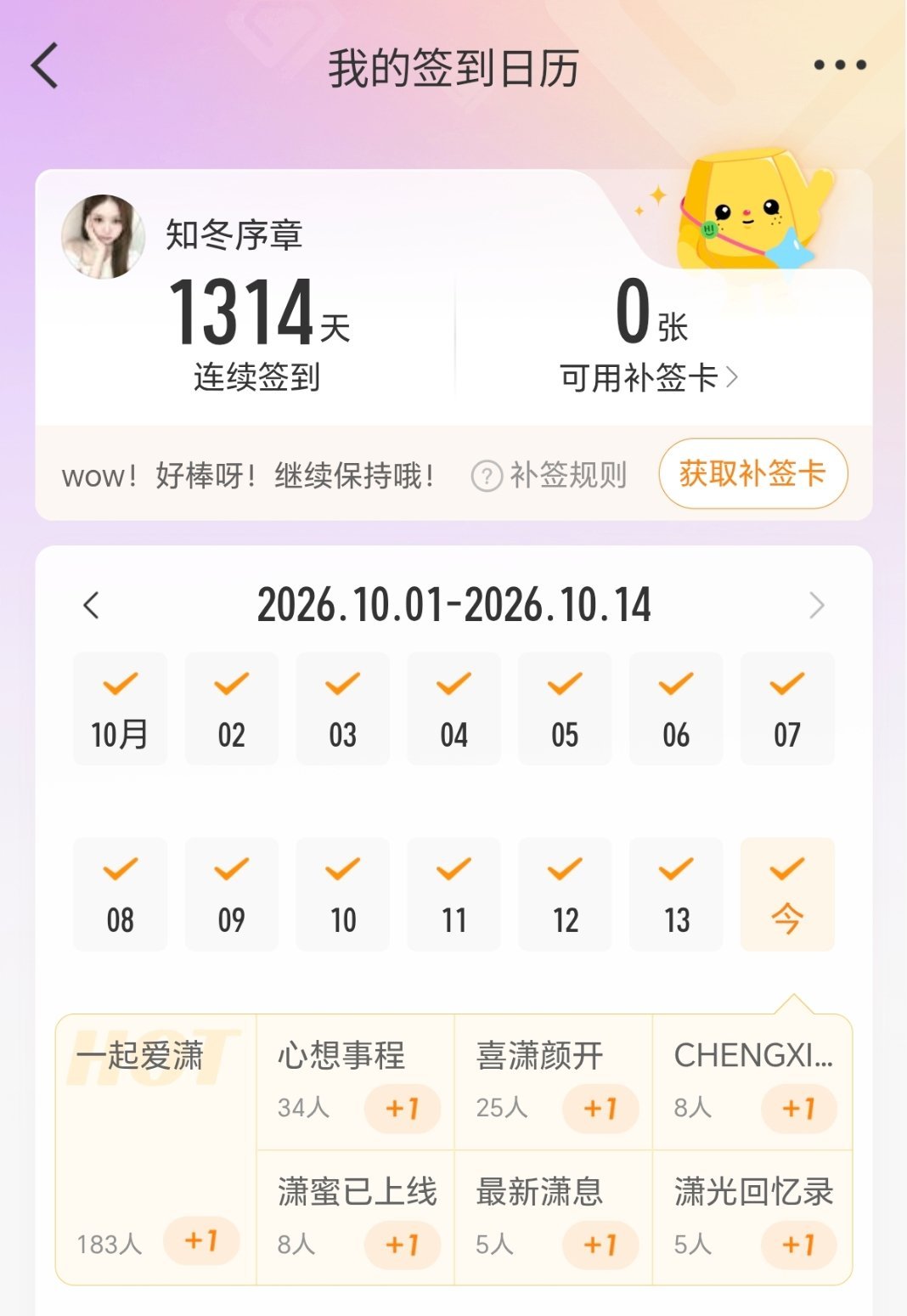 连签1314天​​​