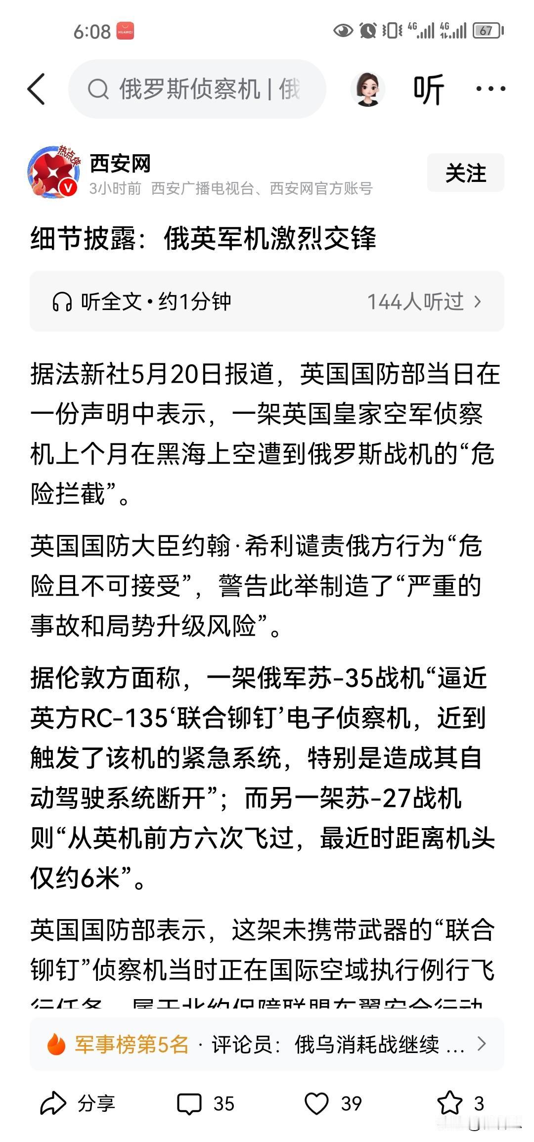 外媒爆出，上个月英国飞机在黑海遭遇俄罗斯战机危险拦截，英国强烈谴责，太搞笑了，来