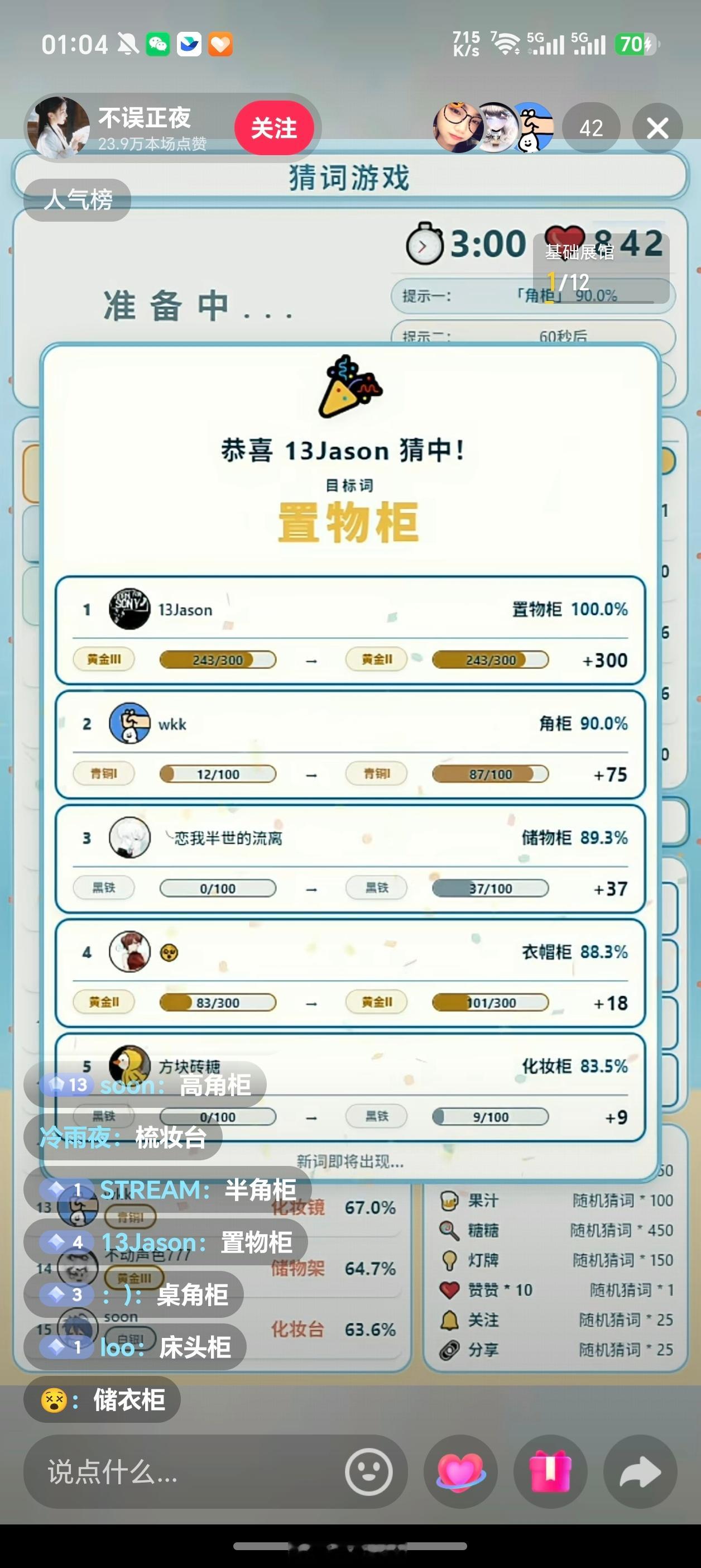 猜词游戏还挺好玩的，我觉得我好像有些天赋在这儿。 