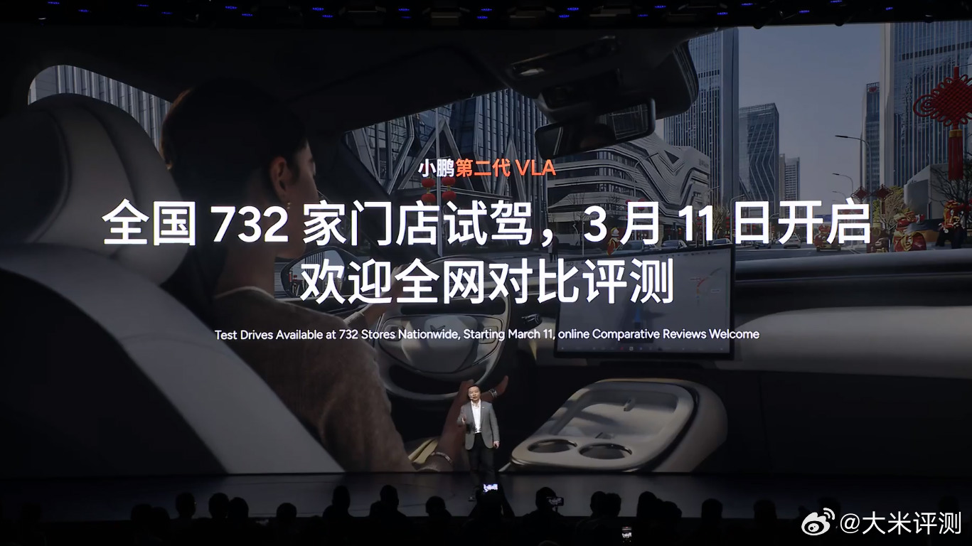 小鹏第二代VLA 全国732家门店 3月11日 开启试驾 小鹏第二代VLA发布